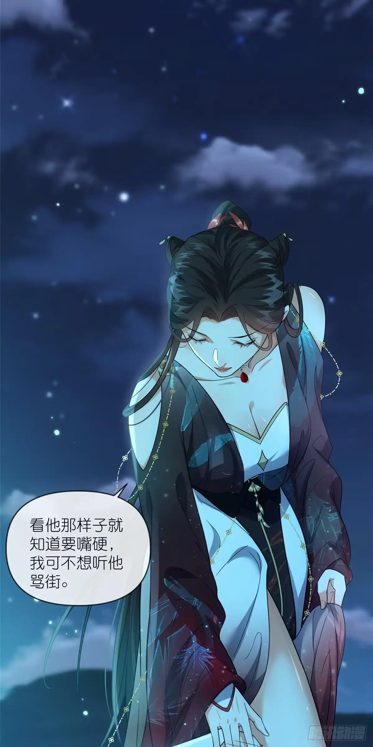 《苟在女魔头身边》25 密语石板 第9页