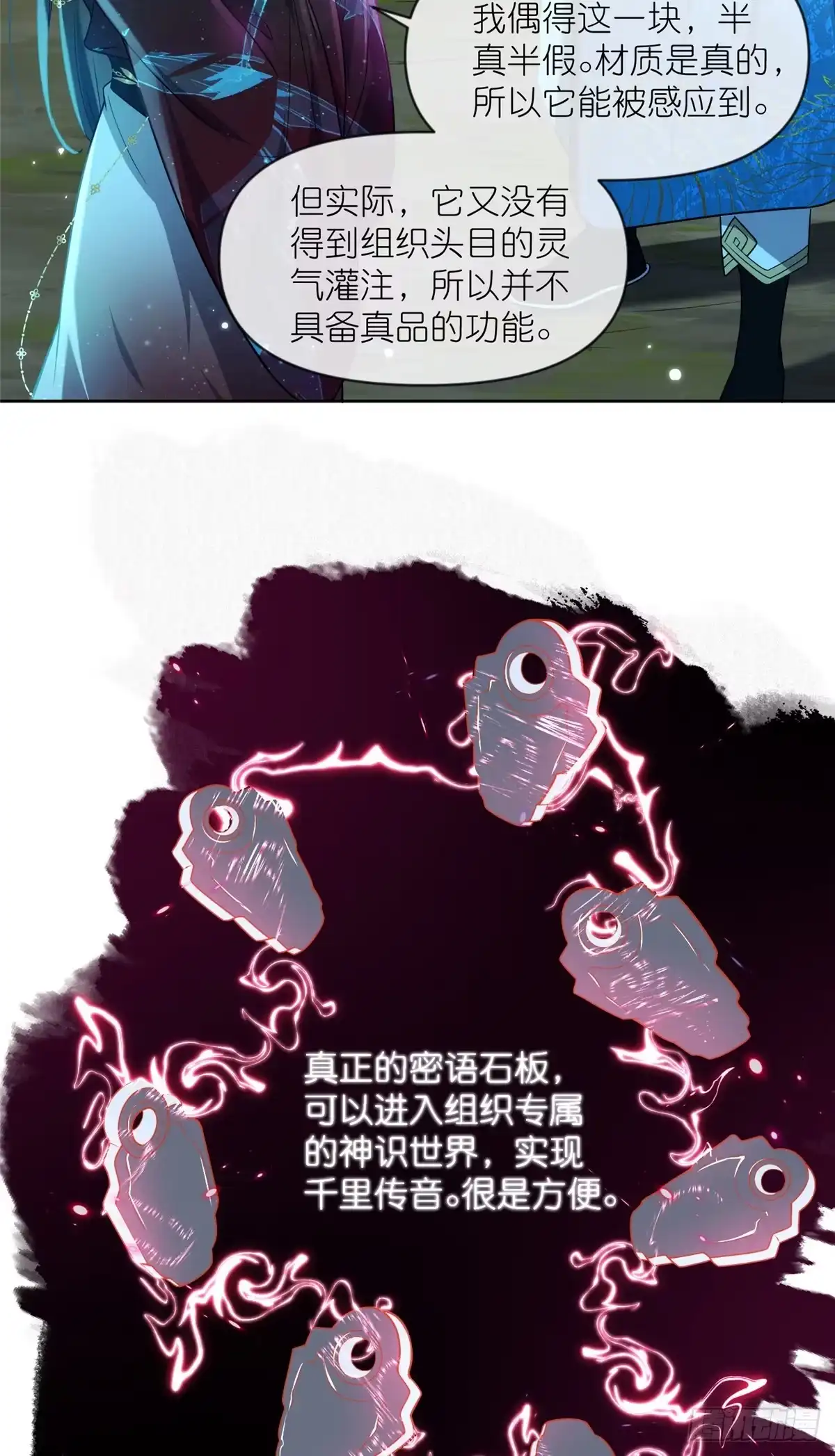 《苟在女魔头身边》25 密语石板 第14页