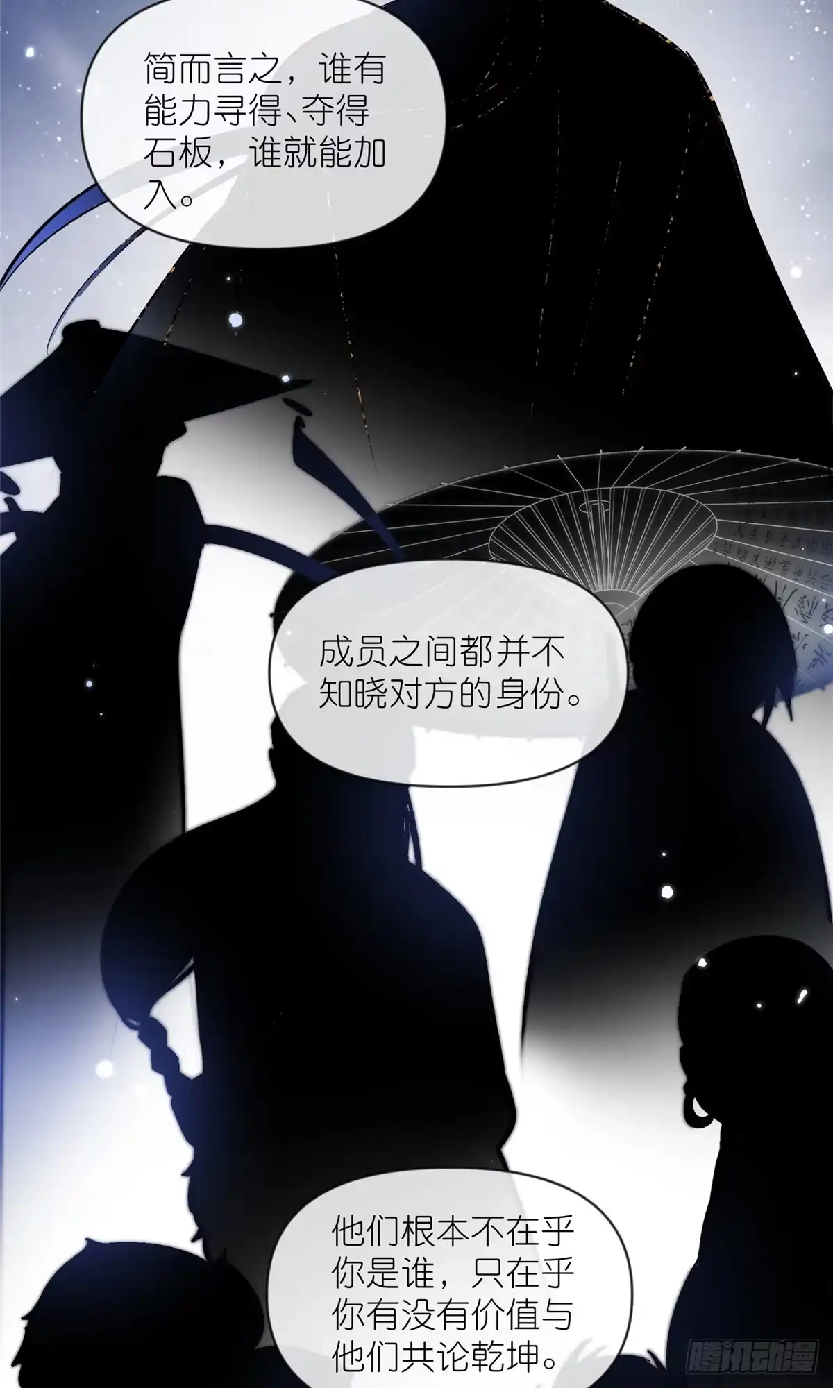 《苟在女魔头身边》25 密语石板 第17页