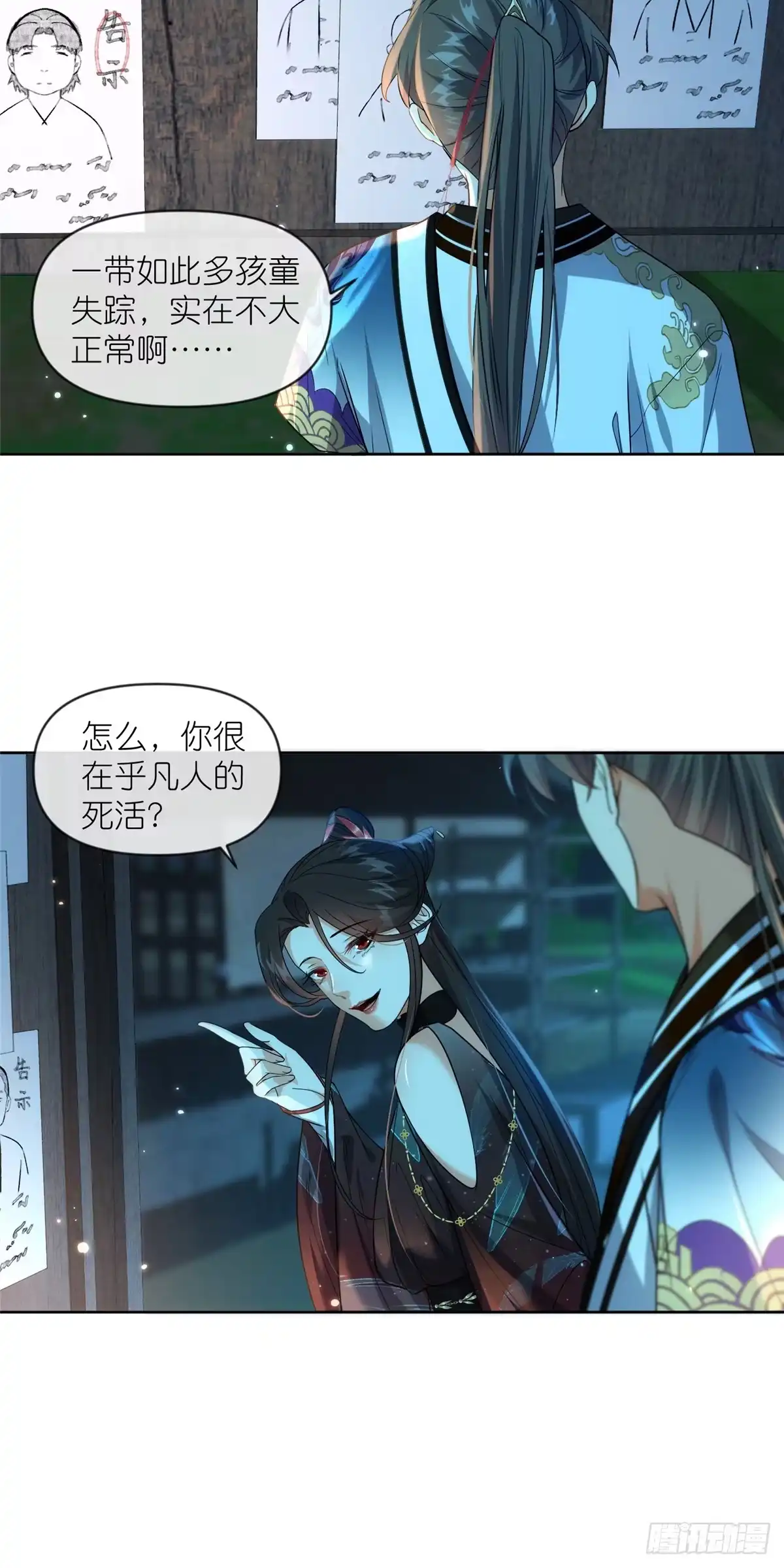 《苟在女魔头身边》25 密语石板 第29页