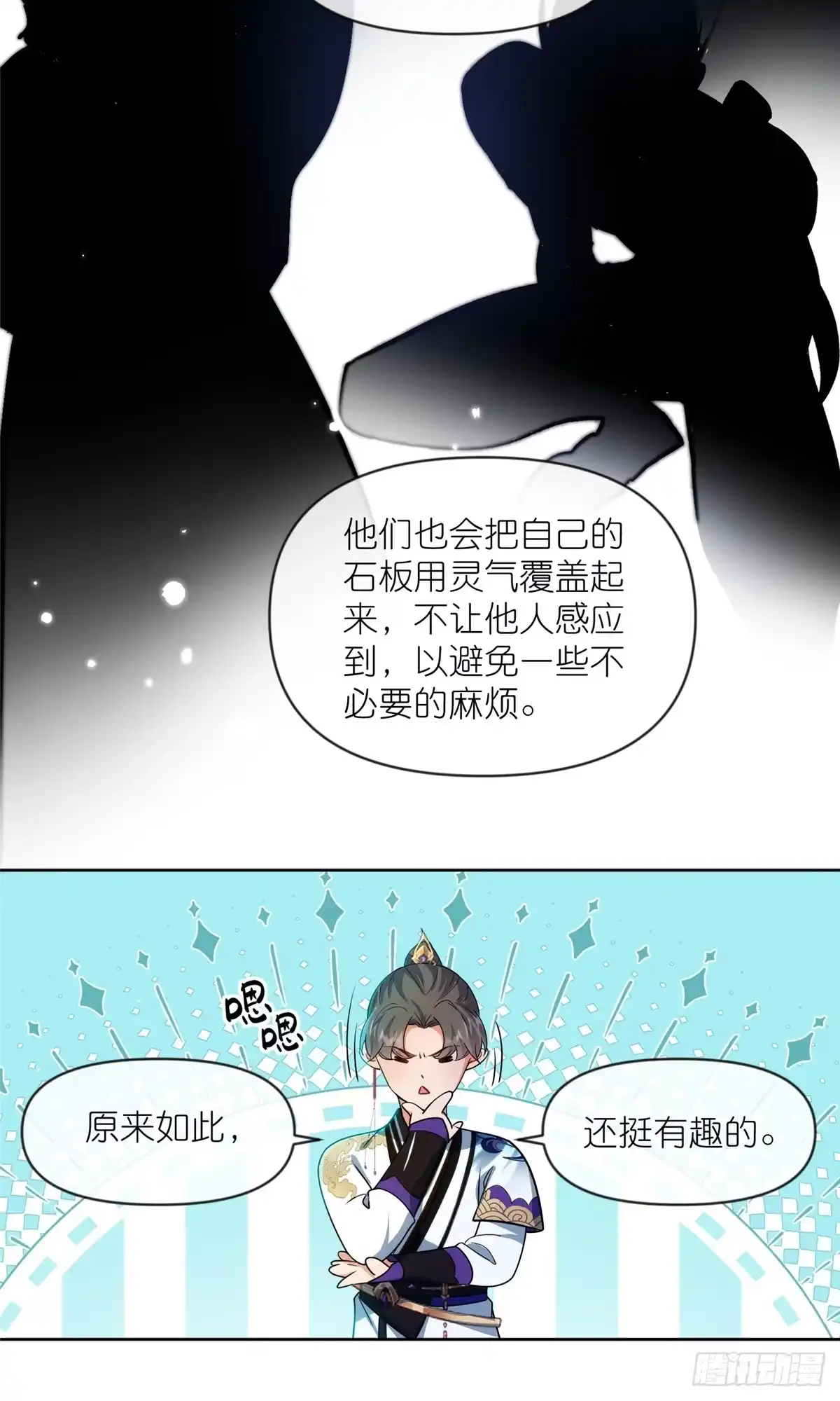 《苟在女魔头身边》25 密语石板 第18页