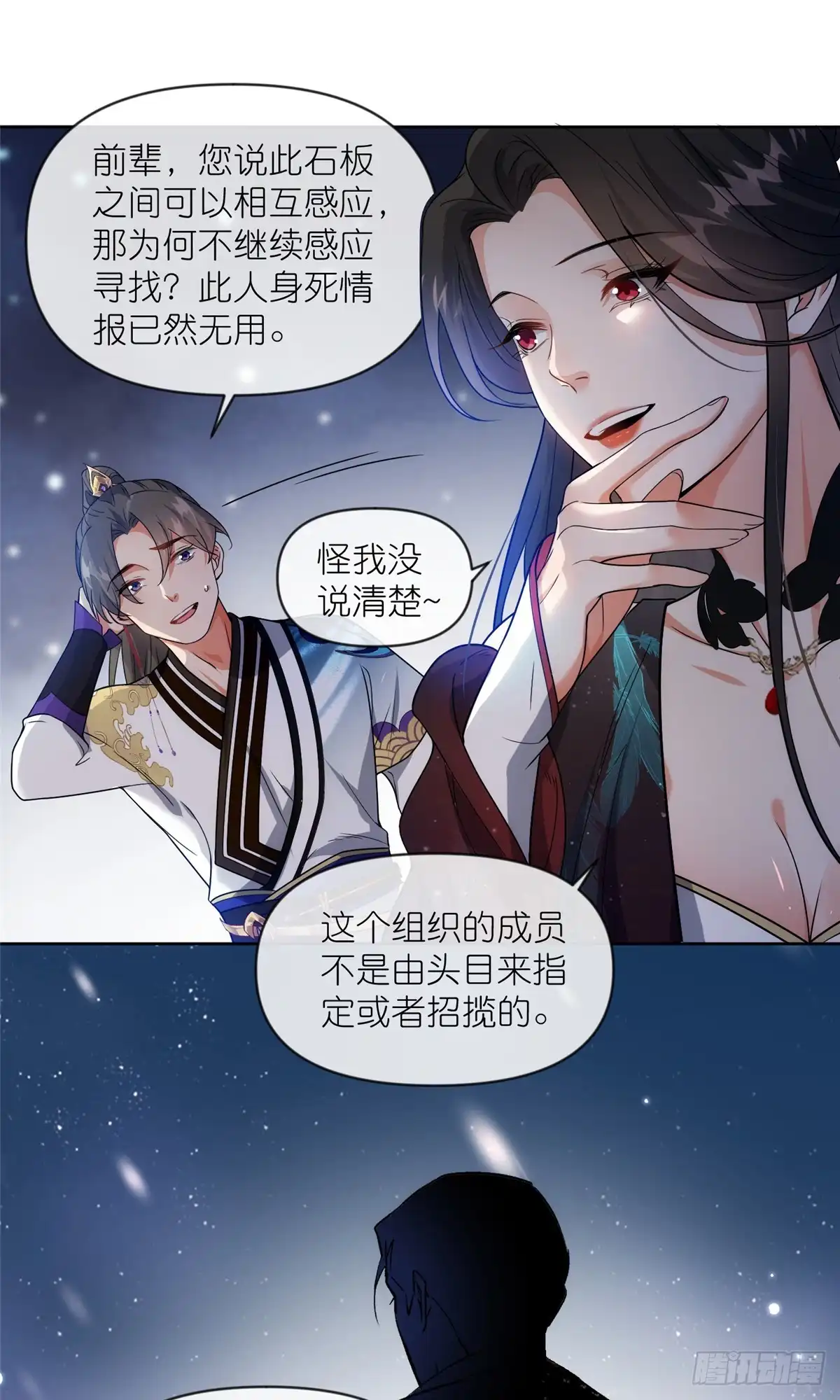 《苟在女魔头身边》25 密语石板 第16页