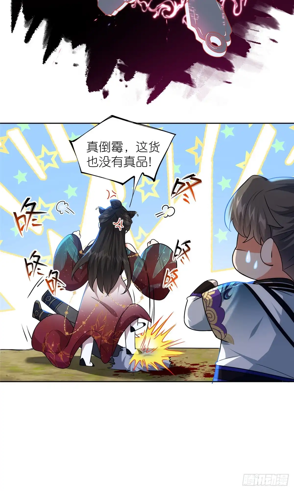 《苟在女魔头身边》25 密语石板 第15页