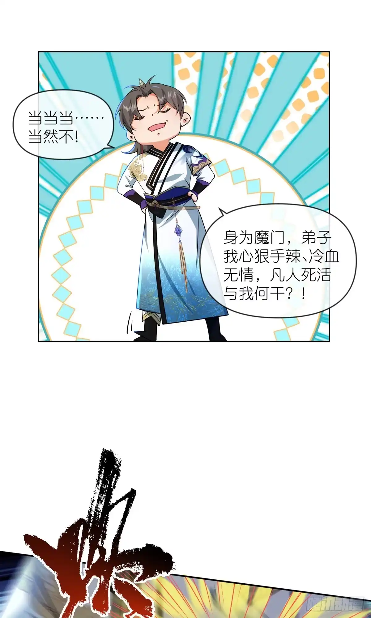 《苟在女魔头身边》25 密语石板 第30页