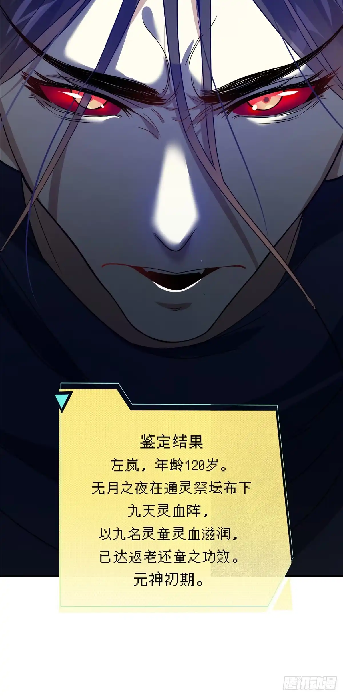 《苟在女魔头身边》26 灵童血祭 第44页