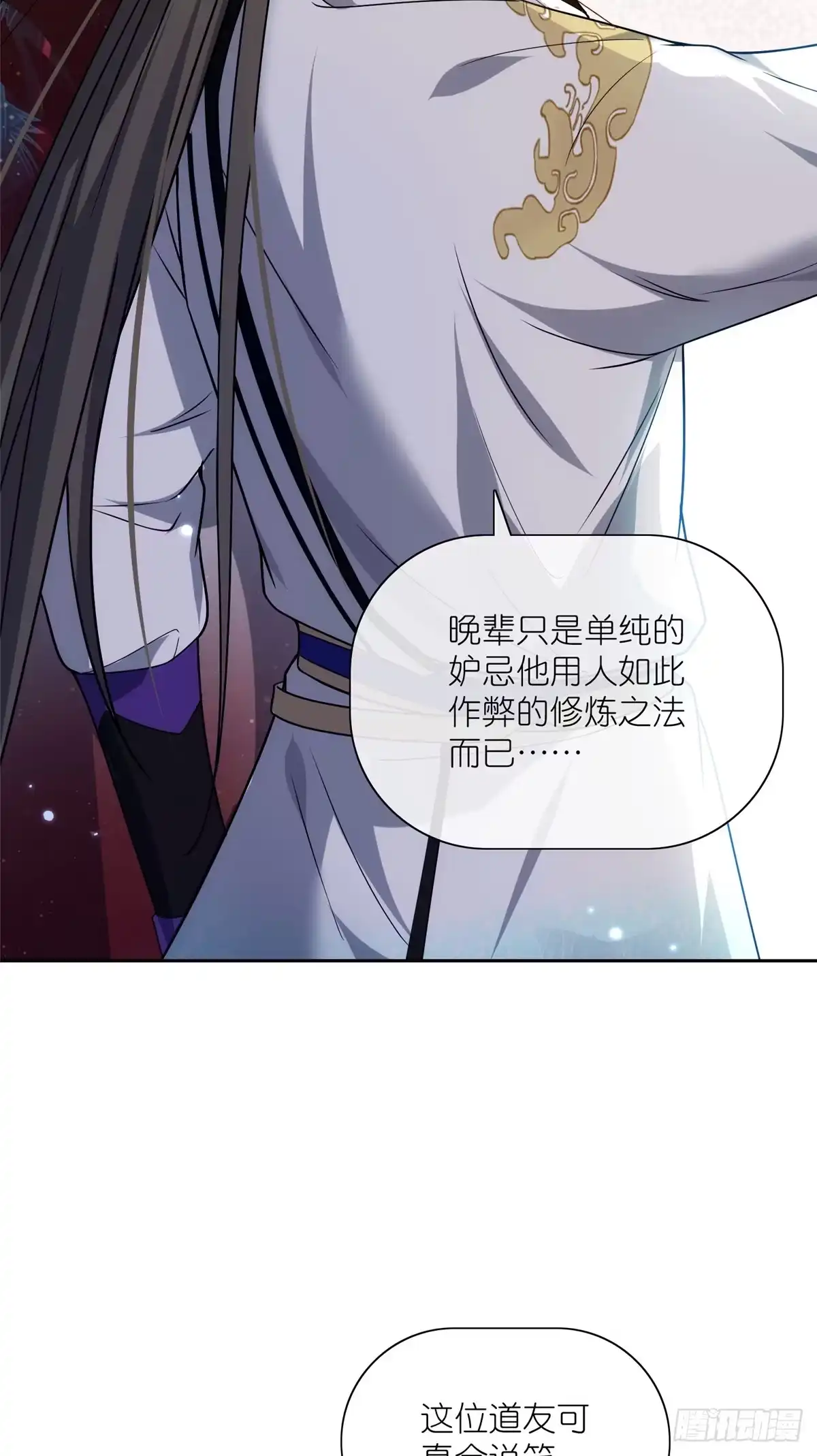 《苟在女魔头身边》26 灵童血祭 第37页