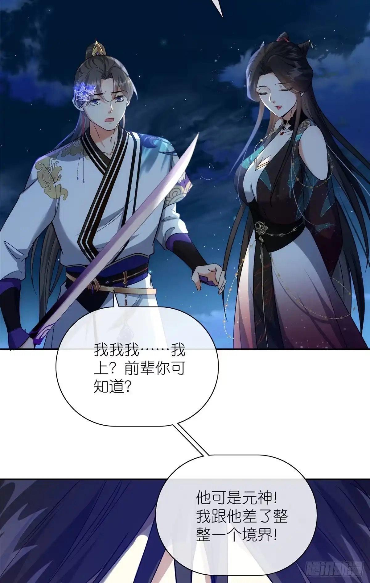 《苟在女魔头身边》26 灵童血祭 第43页