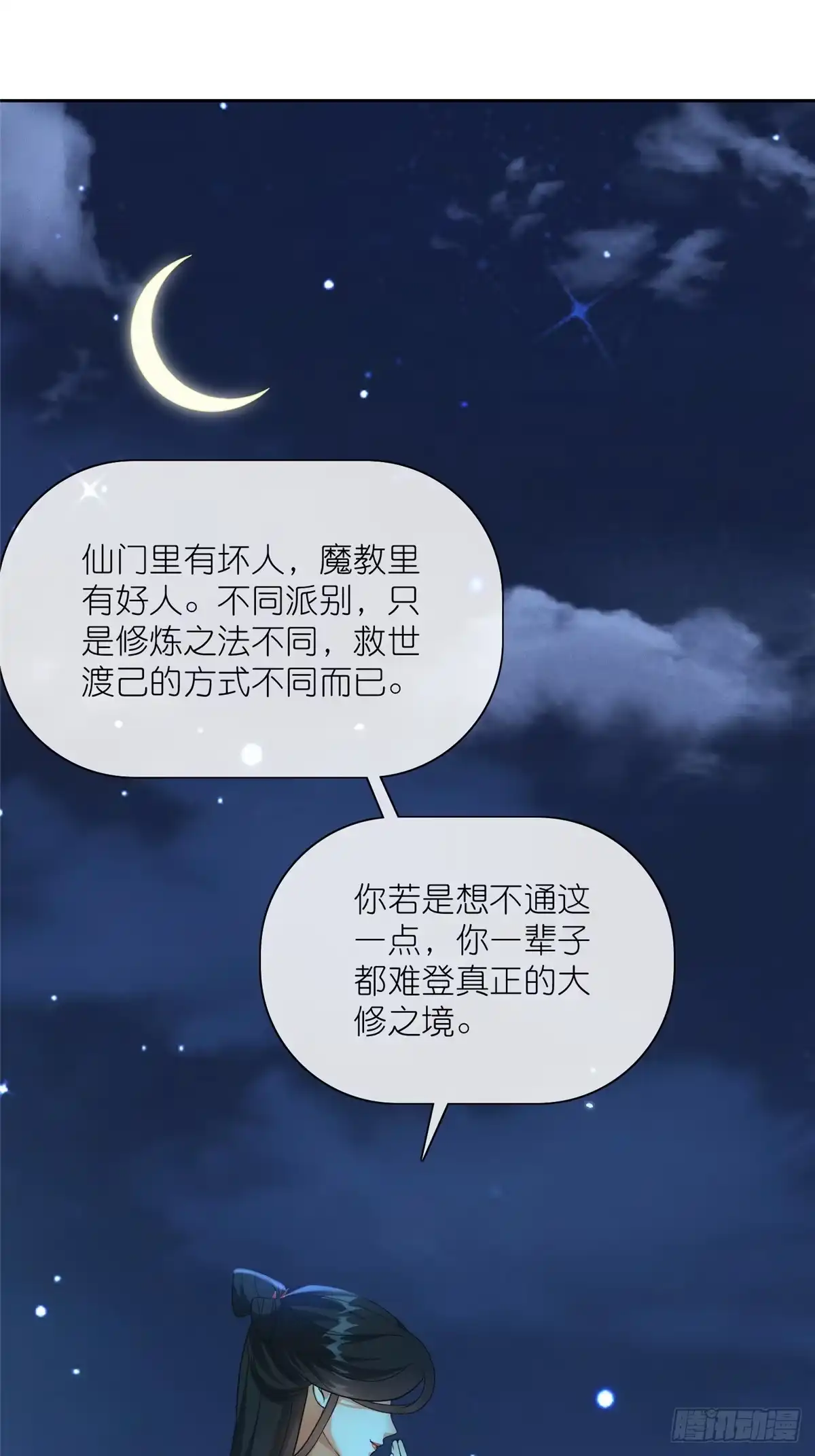 《苟在女魔头身边》26 灵童血祭 第8页