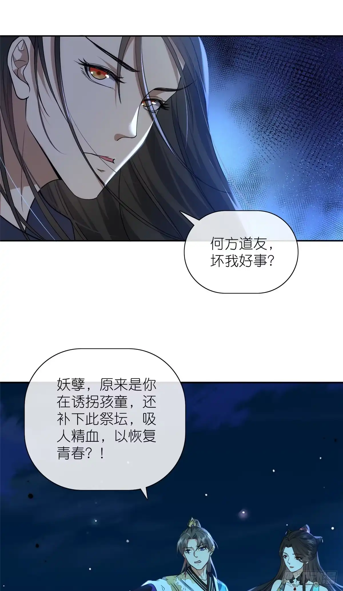 《苟在女魔头身边》26 灵童血祭 第34页