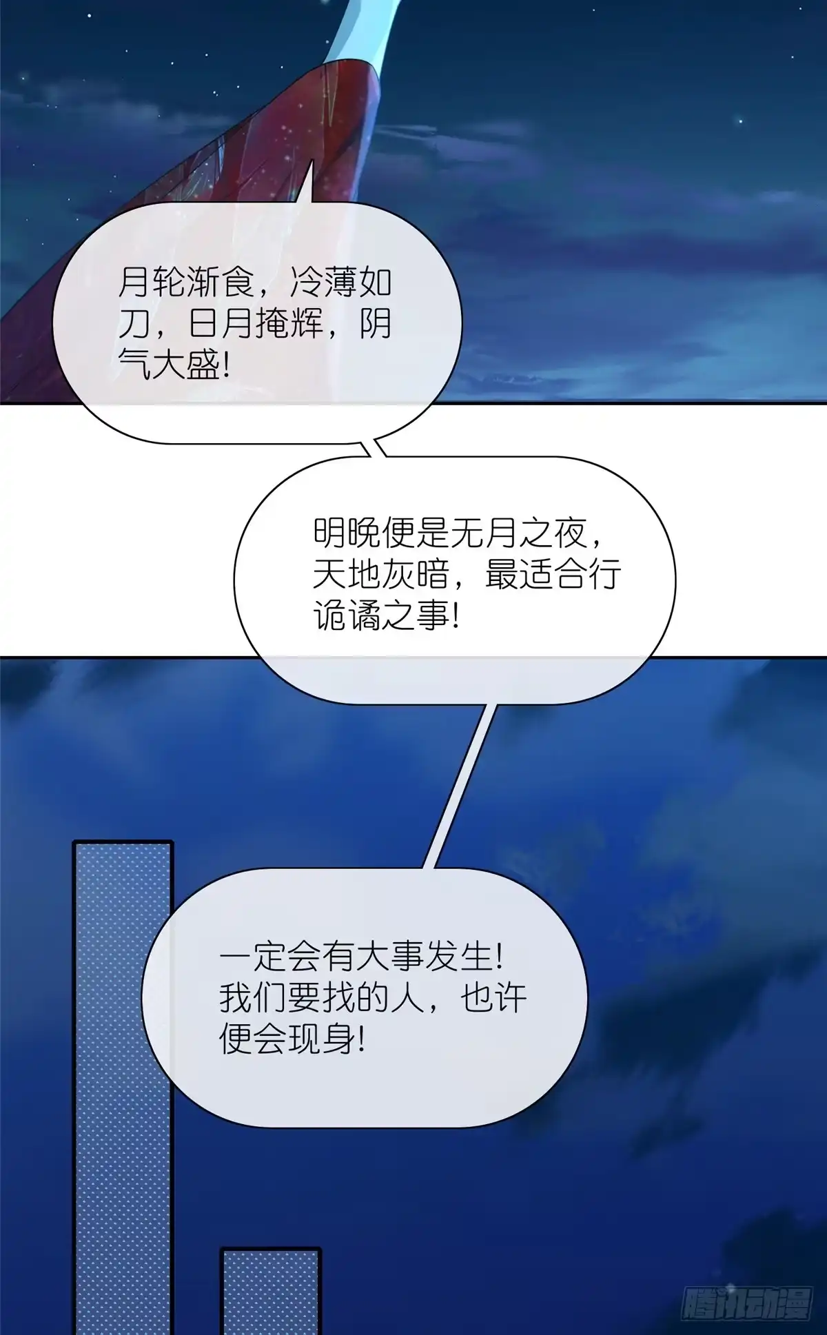 《苟在女魔头身边》26 灵童血祭 第14页