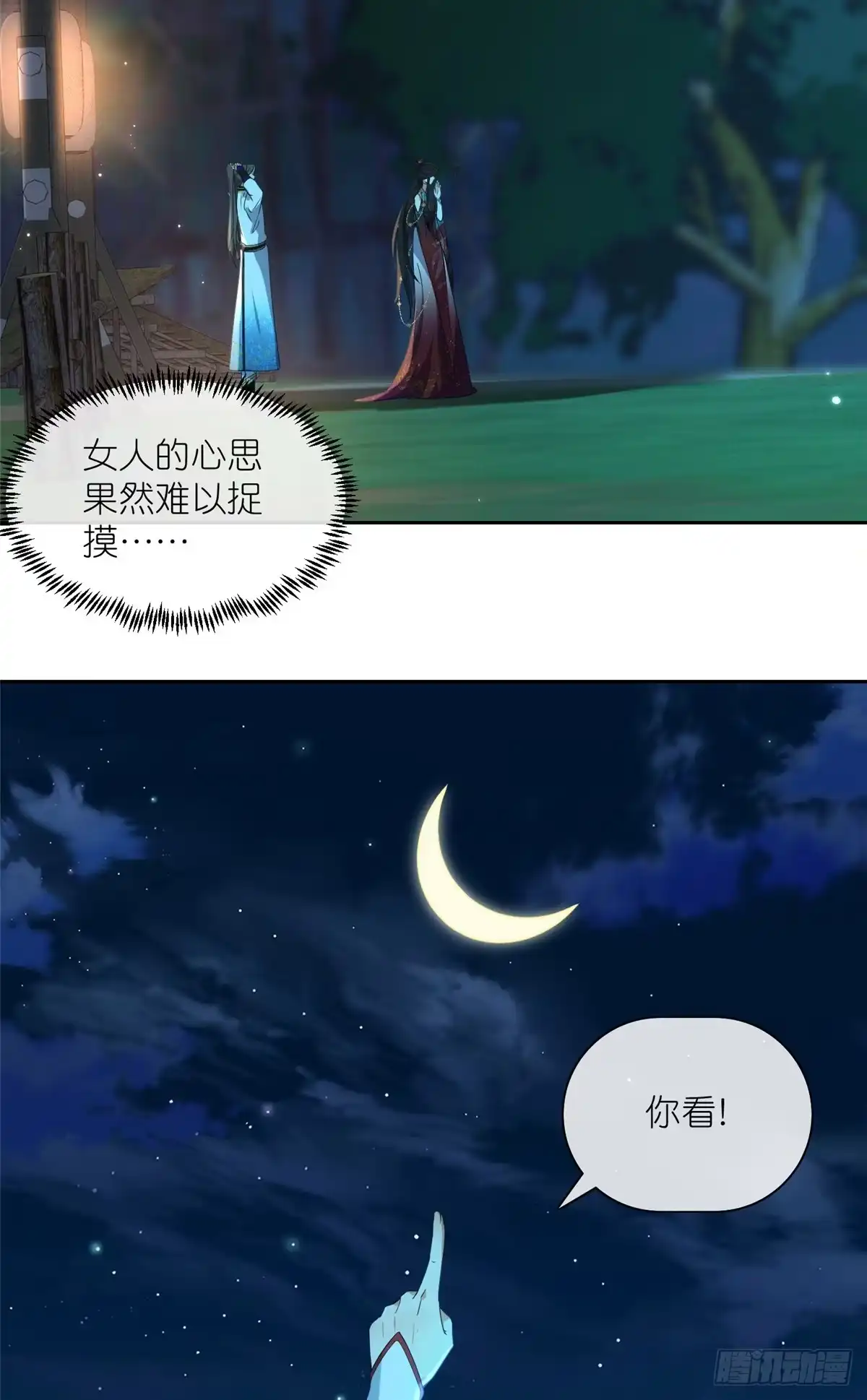 《苟在女魔头身边》26 灵童血祭 第13页