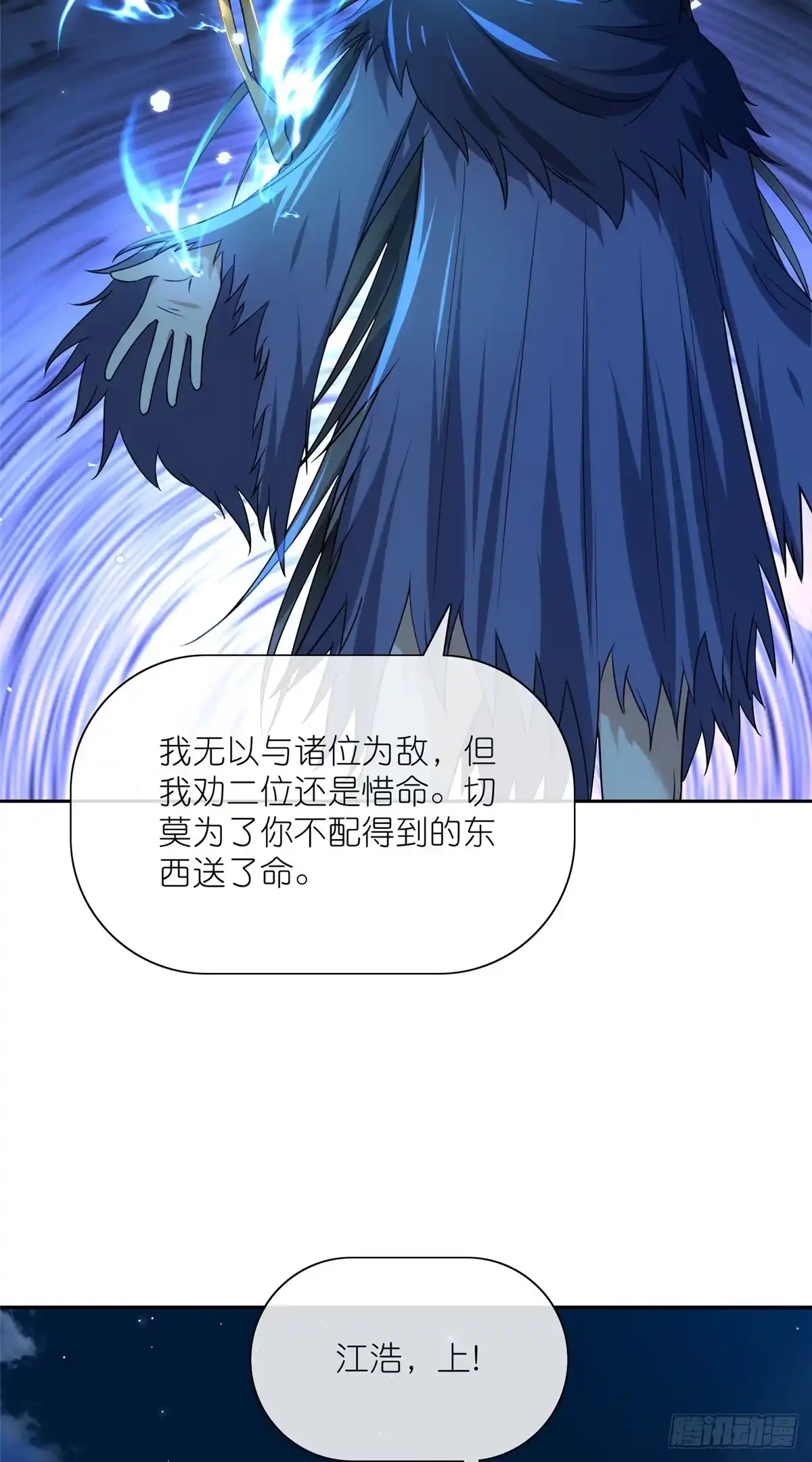 《苟在女魔头身边》26 灵童血祭 第42页