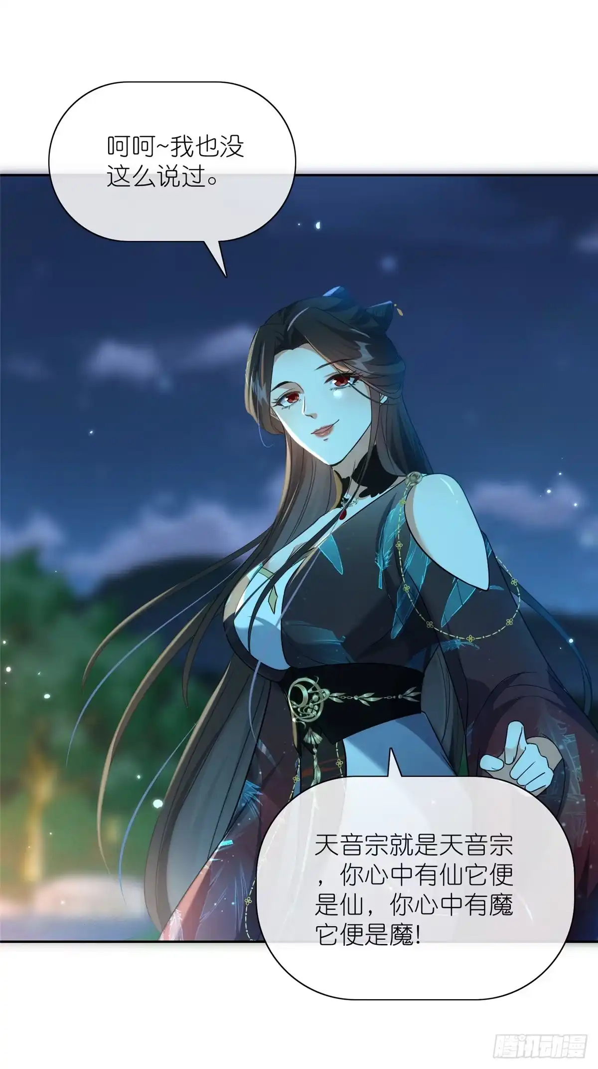 《苟在女魔头身边》26 灵童血祭 第11页