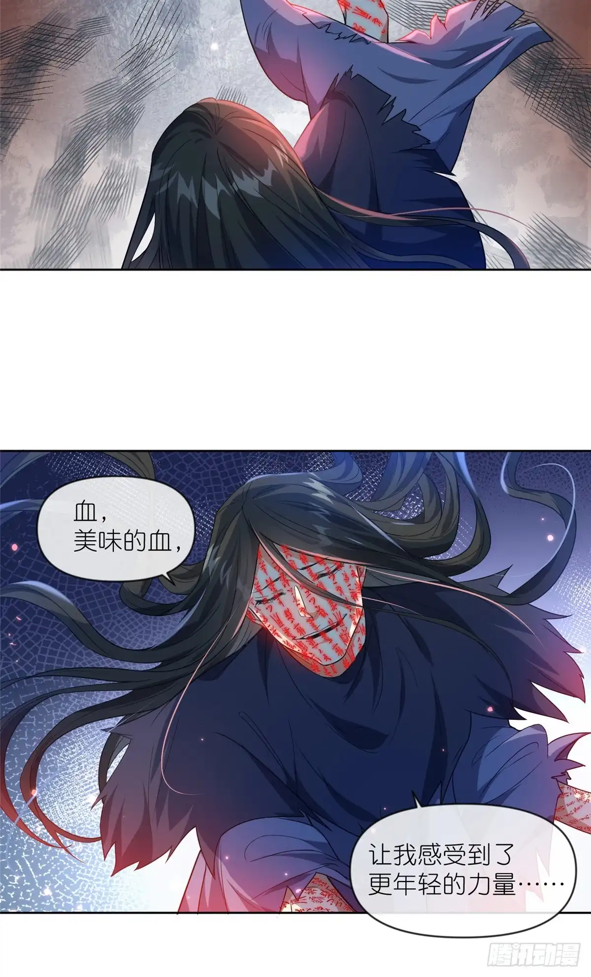 《苟在女魔头身边》27 嗜血妖道 第20页