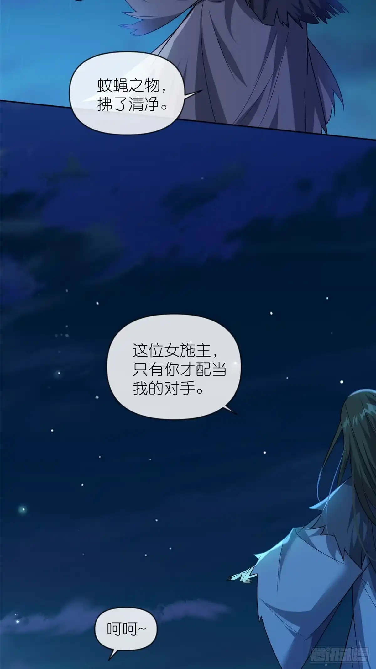 《苟在女魔头身边》27 嗜血妖道 第6页