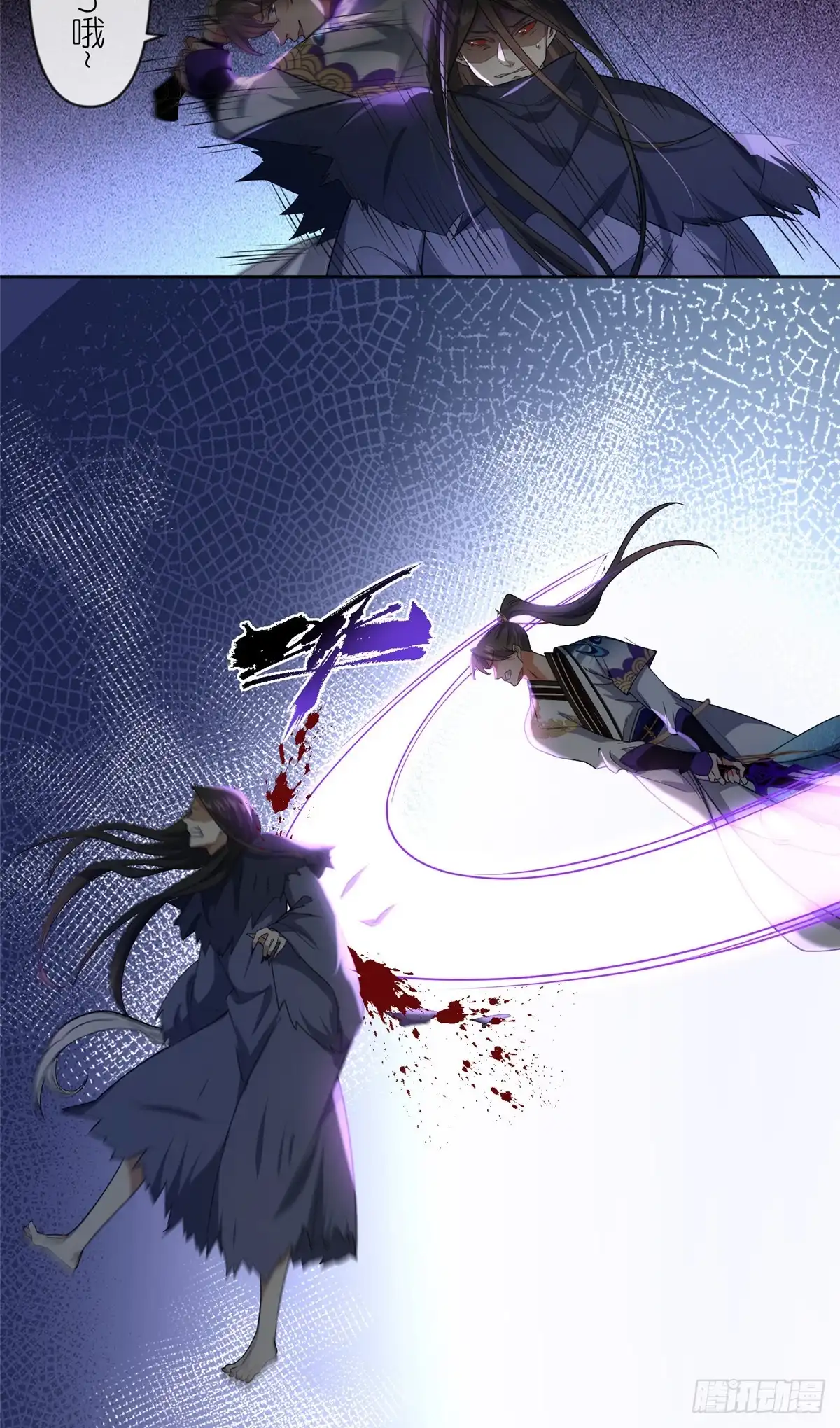 《苟在女魔头身边》27 嗜血妖道 第33页