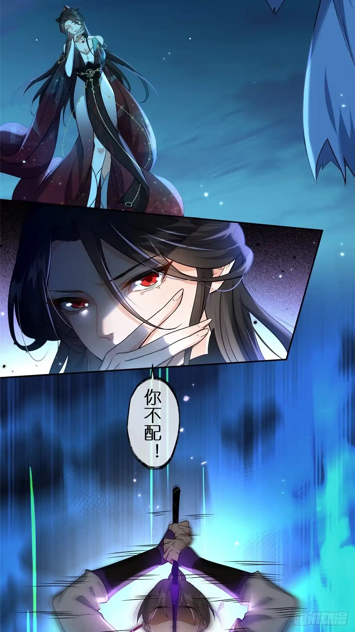 《苟在女魔头身边》27 嗜血妖道 第7页