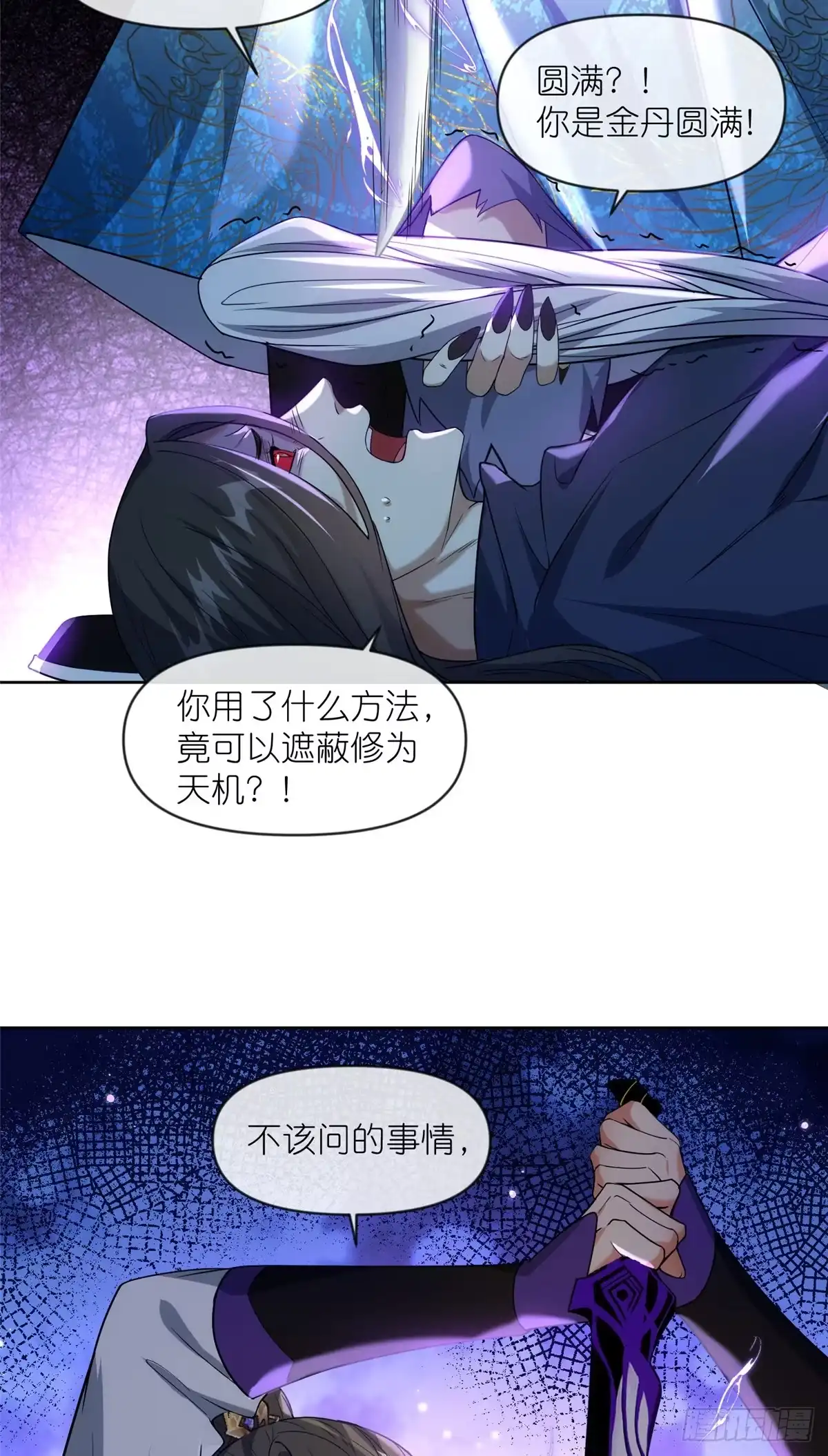 《苟在女魔头身边》27 嗜血妖道 第12页