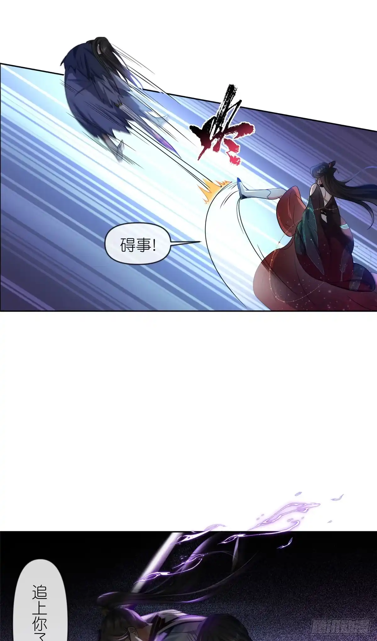 《苟在女魔头身边》27 嗜血妖道 第32页