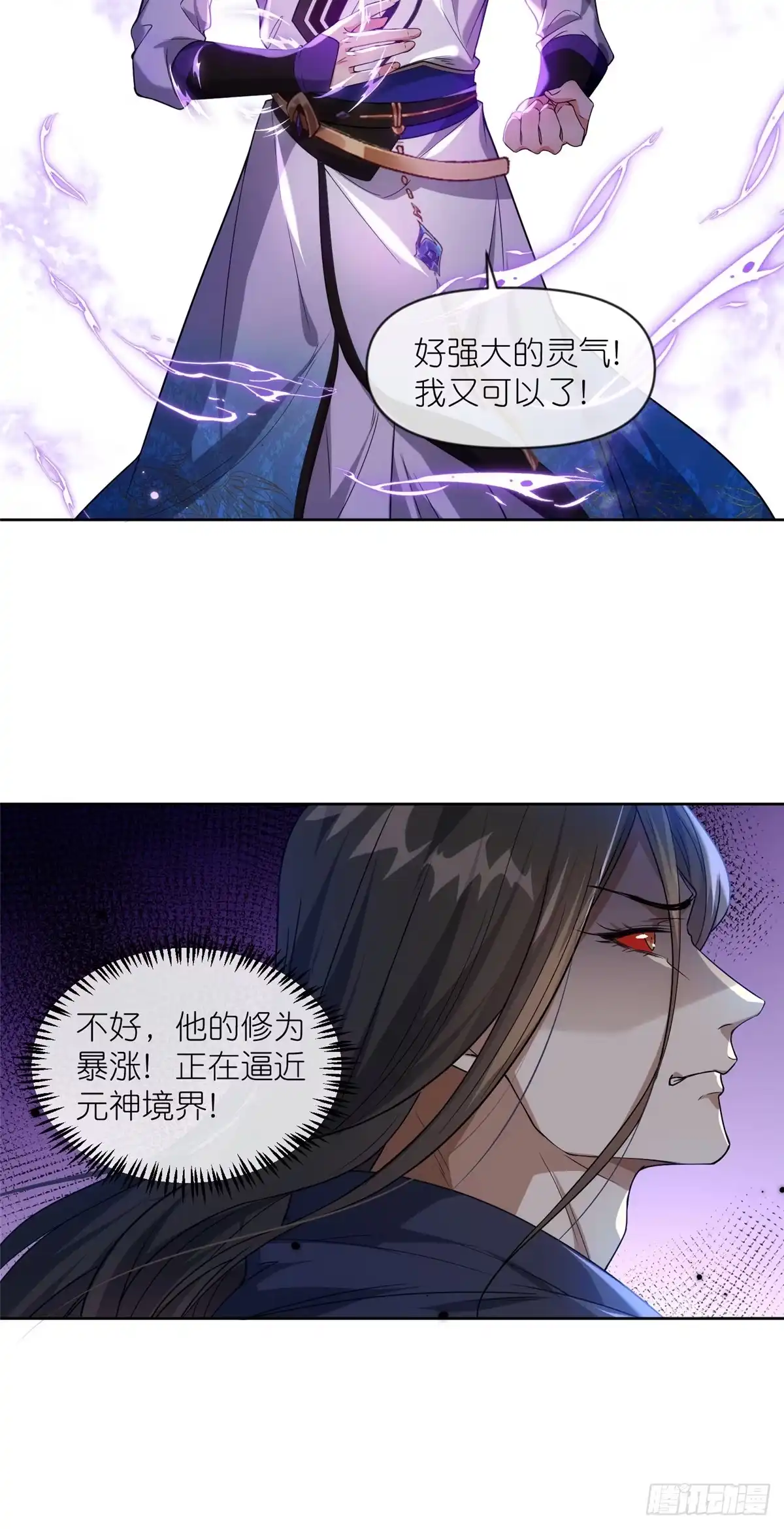 《苟在女魔头身边》27 嗜血妖道 第30页