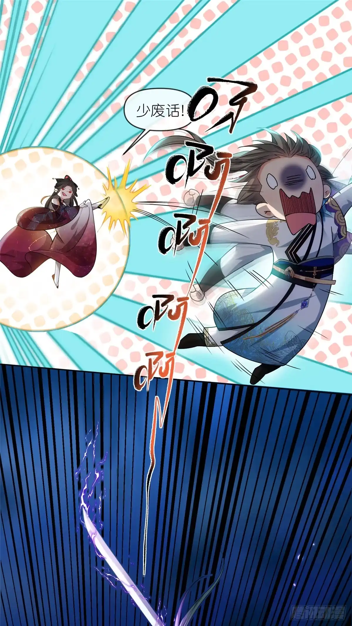 《苟在女魔头身边》27 嗜血妖道 第3页