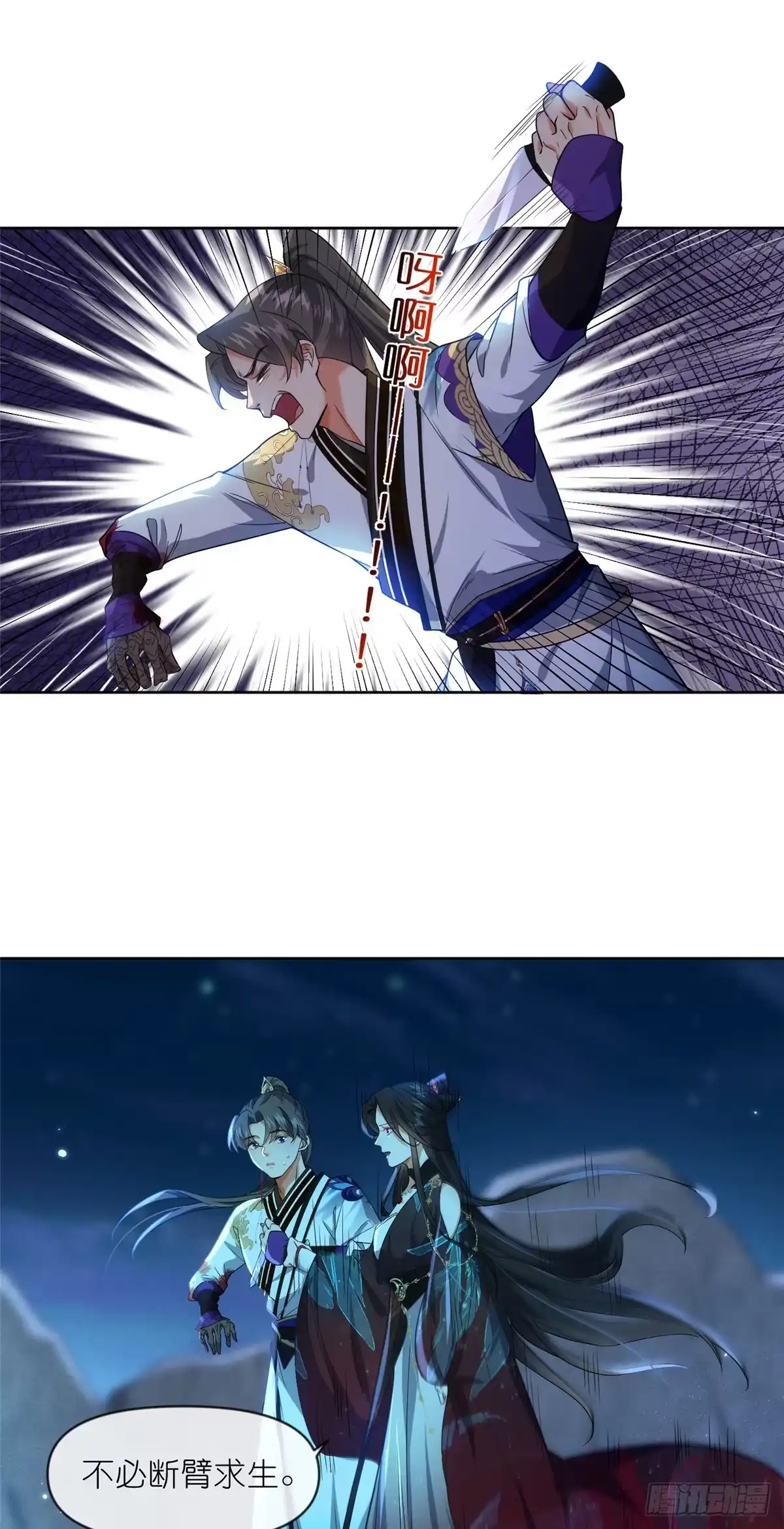 《苟在女魔头身边》27 嗜血妖道 第27页