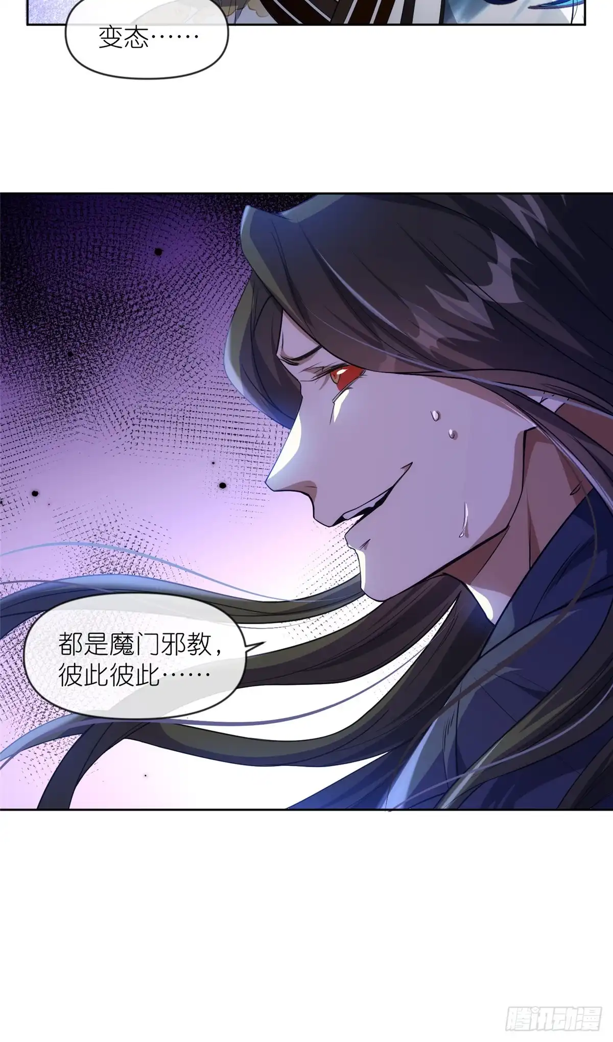 《苟在女魔头身边》27 嗜血妖道 第37页