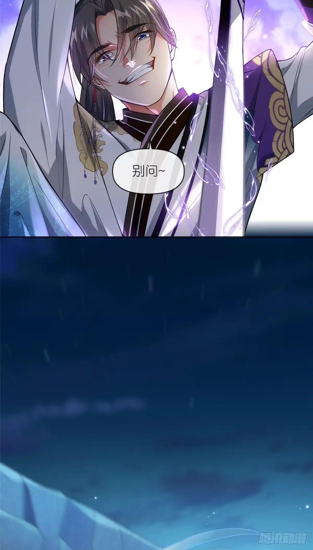 《苟在女魔头身边》27 嗜血妖道 第13页
