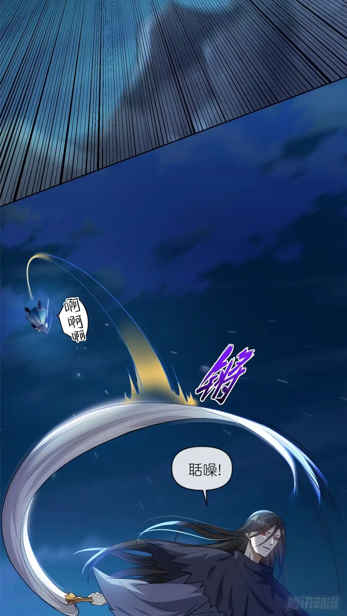 《苟在女魔头身边》27 嗜血妖道 第5页