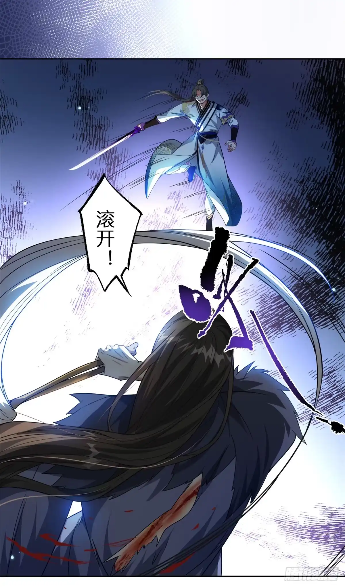 《苟在女魔头身边》27 嗜血妖道 第34页