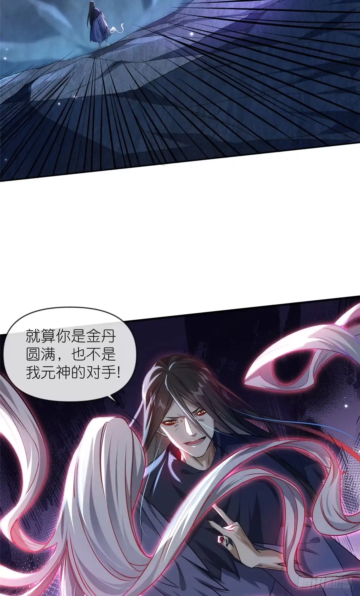 《苟在女魔头身边》27 嗜血妖道 第16页