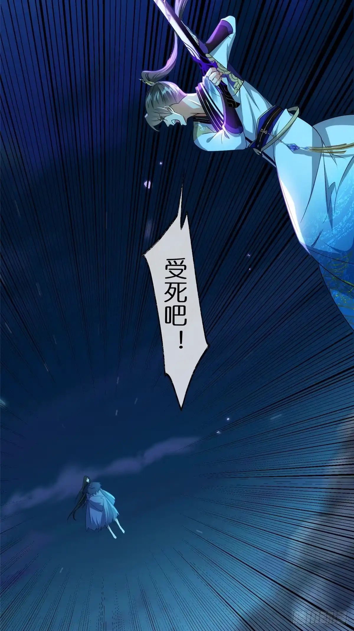 《苟在女魔头身边》27 嗜血妖道 第4页
