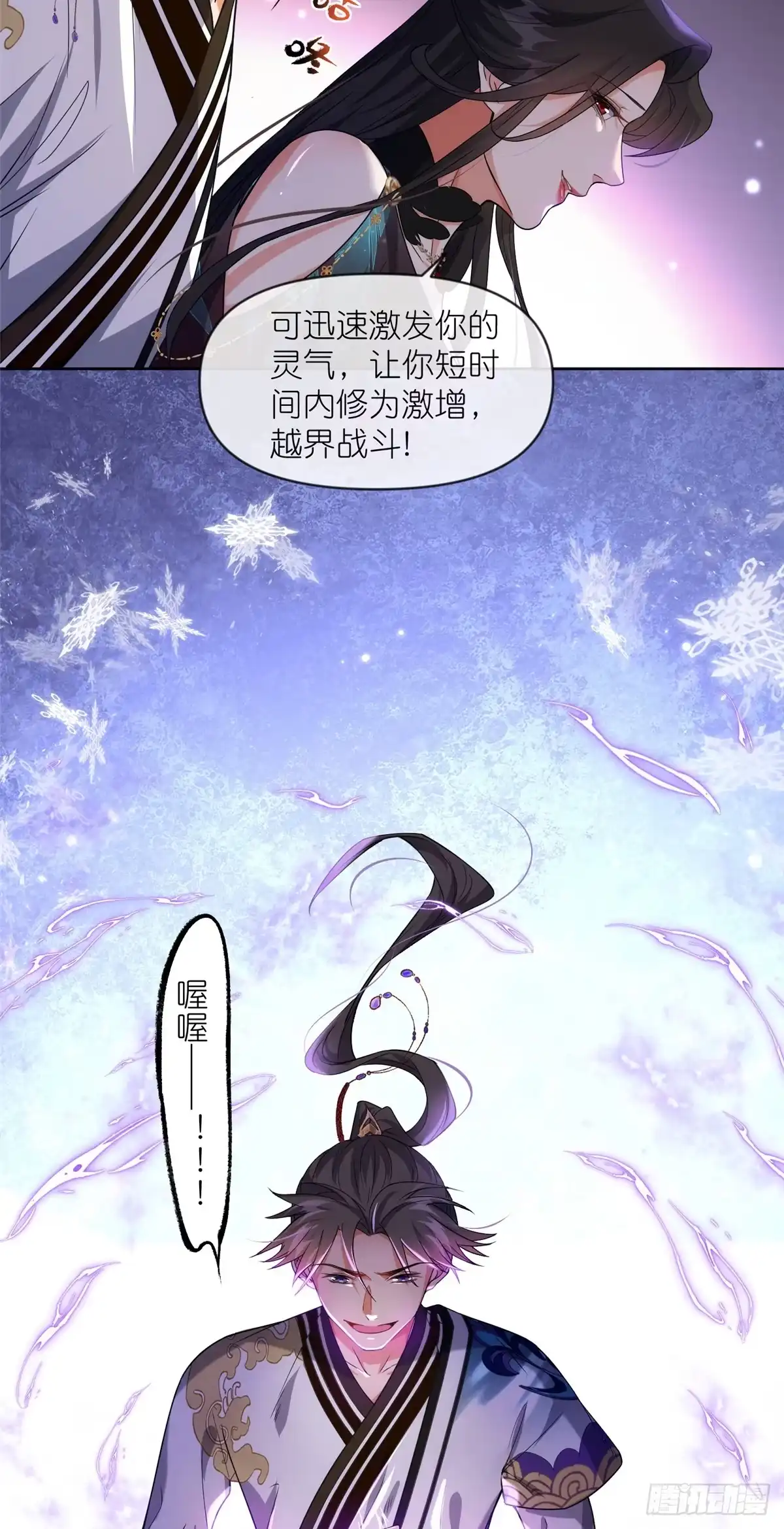 《苟在女魔头身边》27 嗜血妖道 第29页
