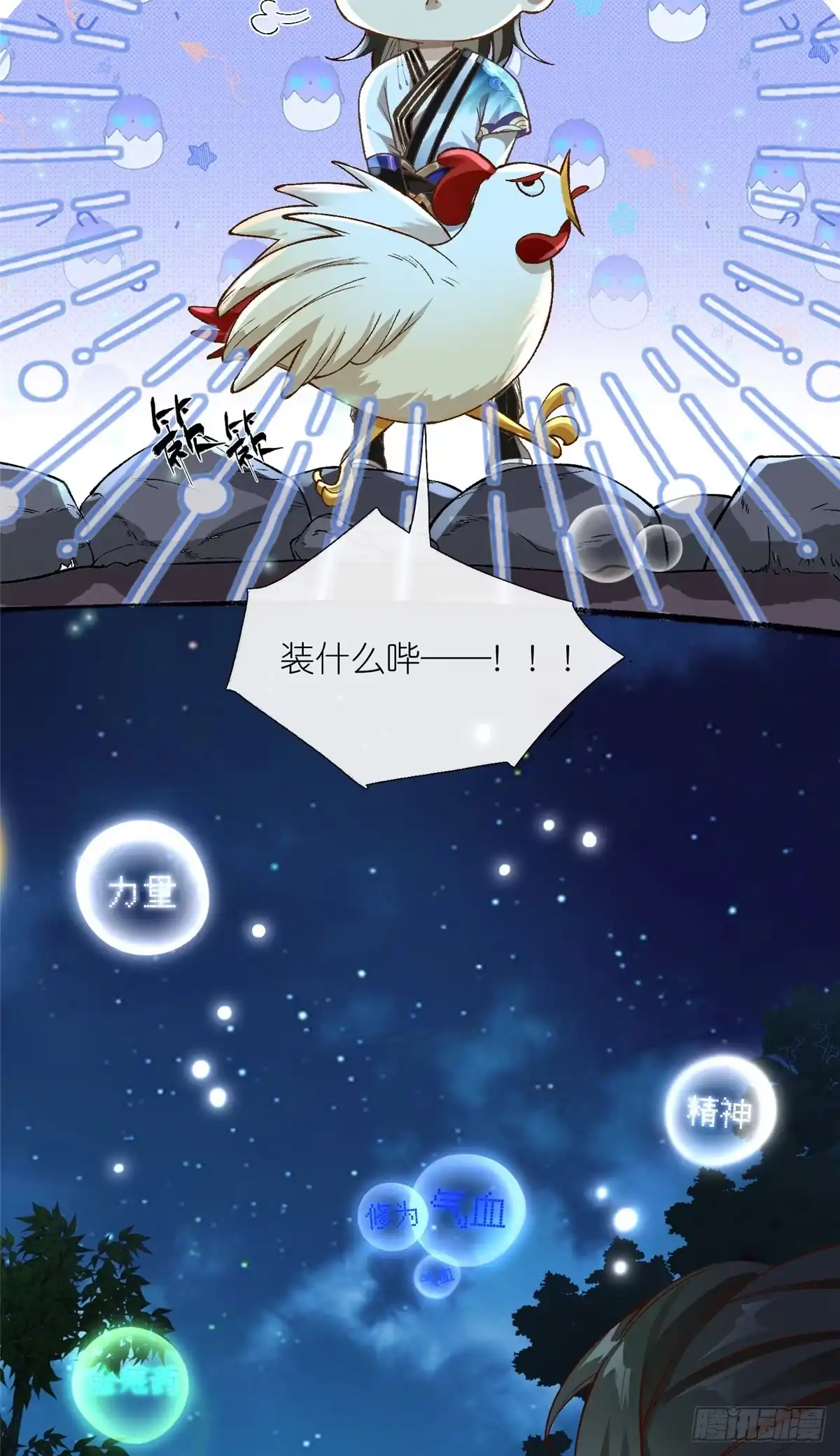 《苟在女魔头身边》01 被女魔头推倒 第9页