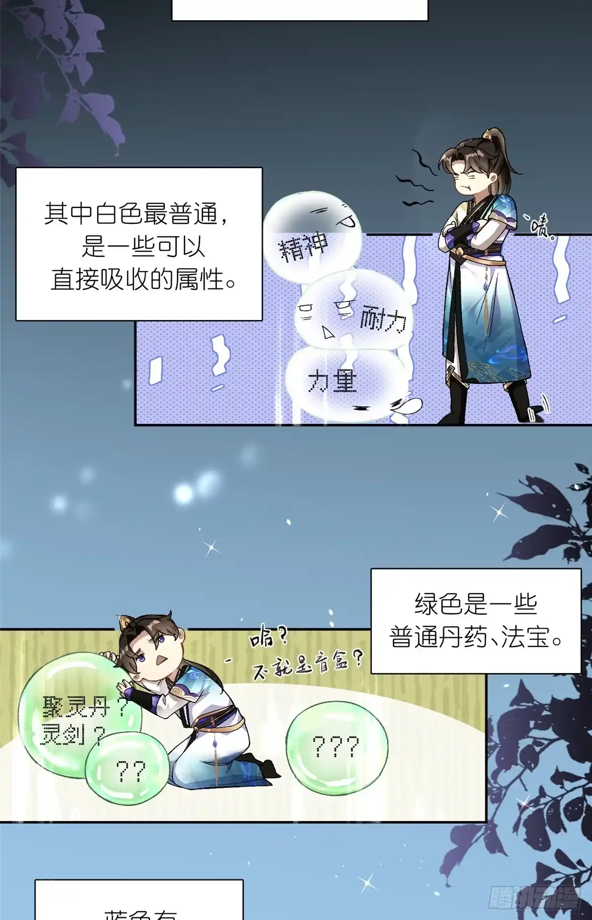 《苟在女魔头身边》01 被女魔头推倒 第17页