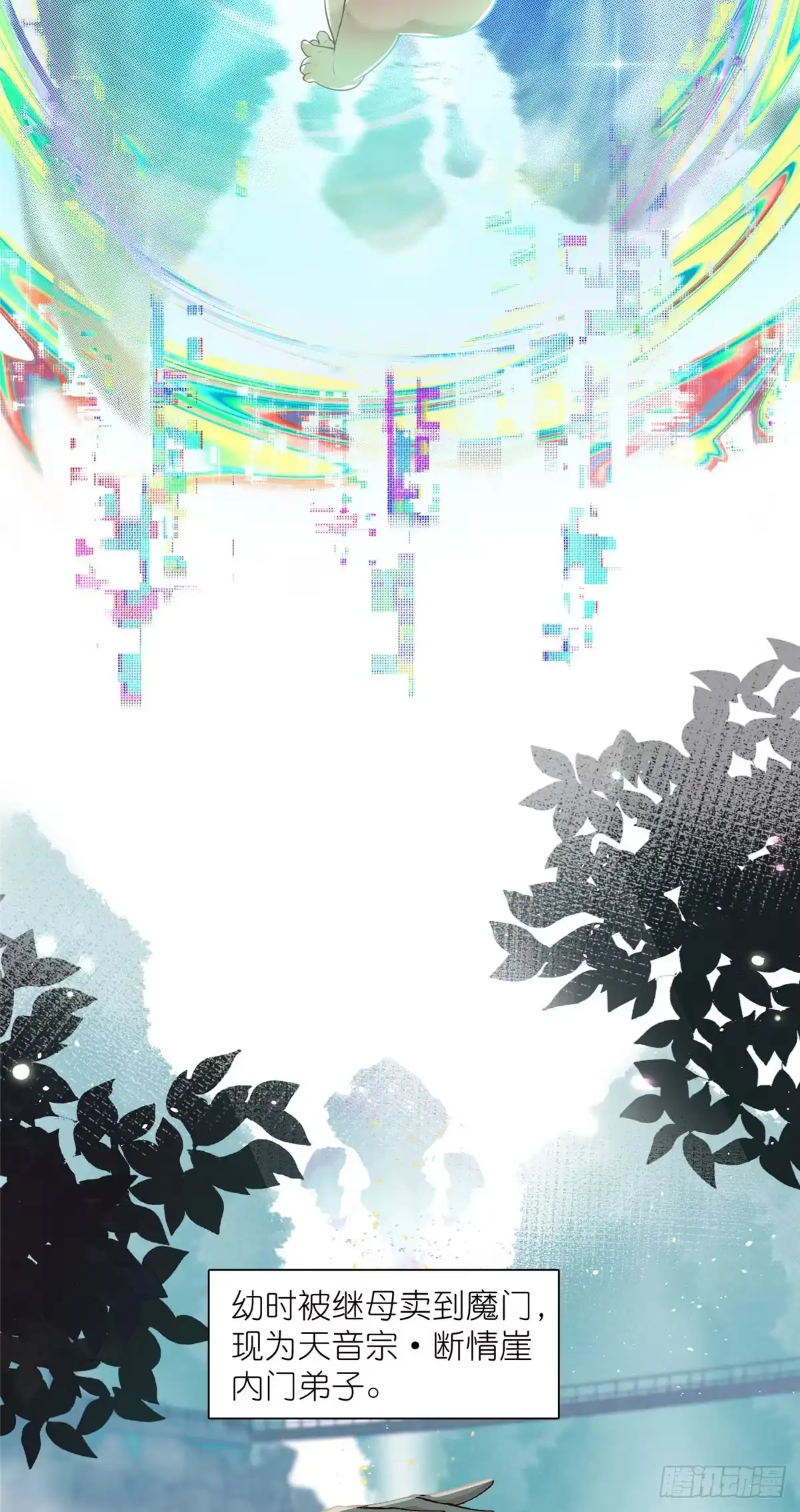 《苟在女魔头身边》01 被女魔头推倒 第6页
