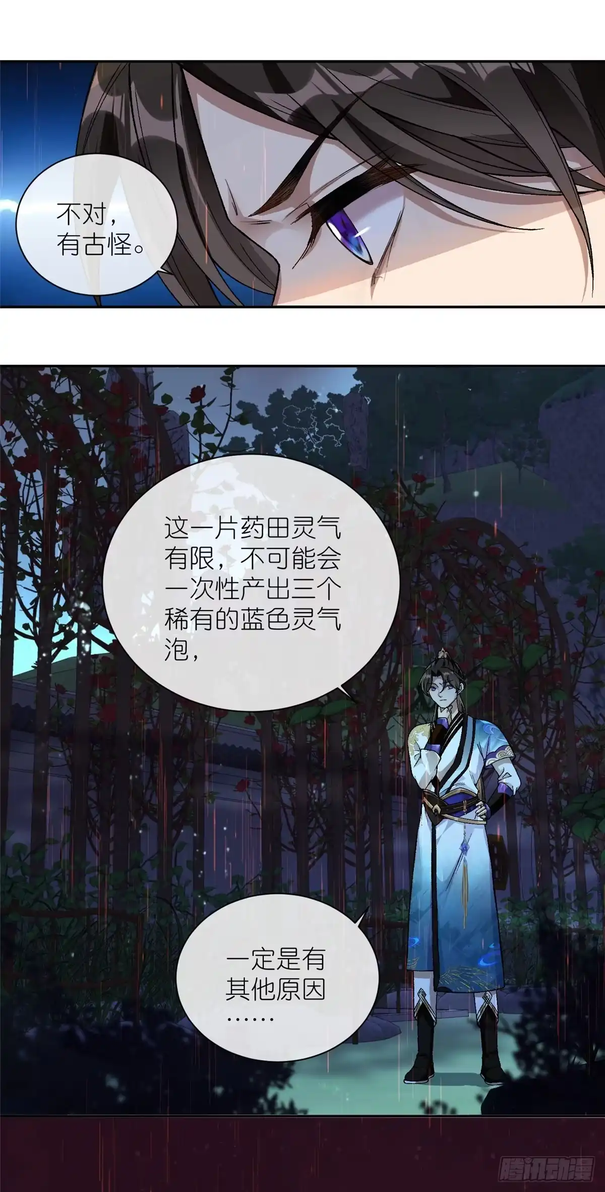 《苟在女魔头身边》01 被女魔头推倒 第19页