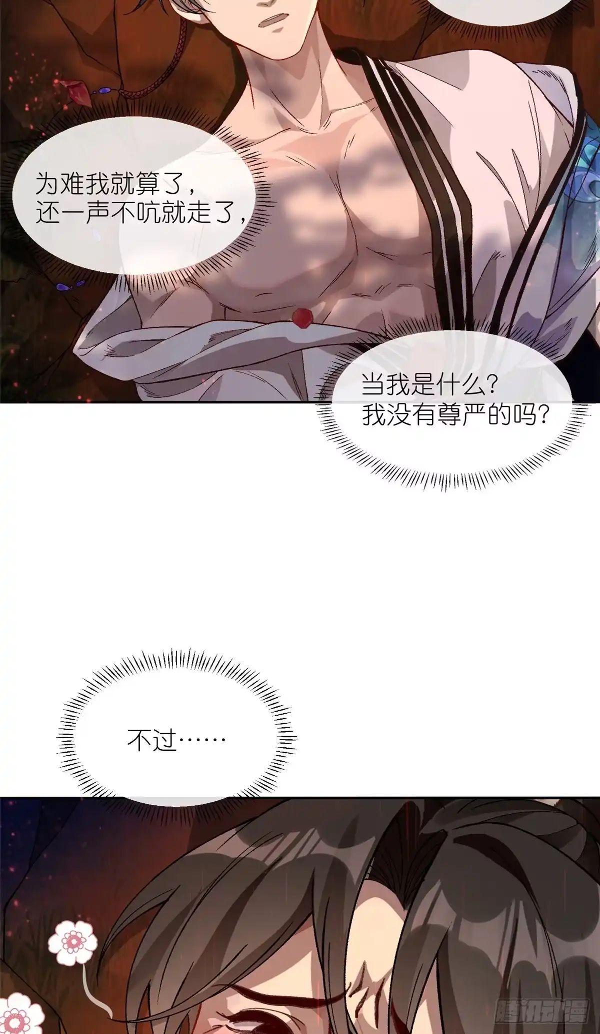 《苟在女魔头身边》01 被女魔头推倒 第31页