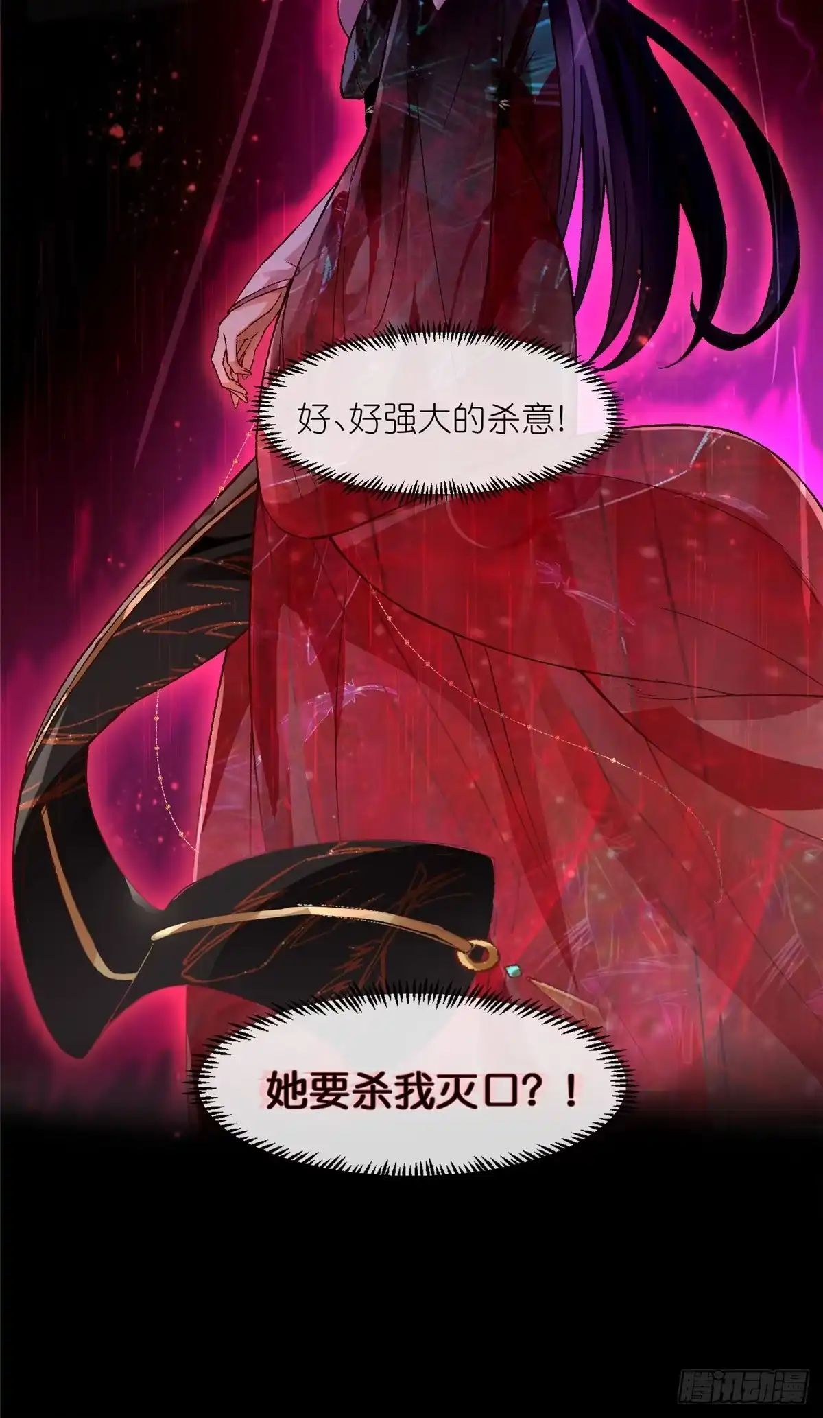 《苟在女魔头身边》01 被女魔头推倒 第35页