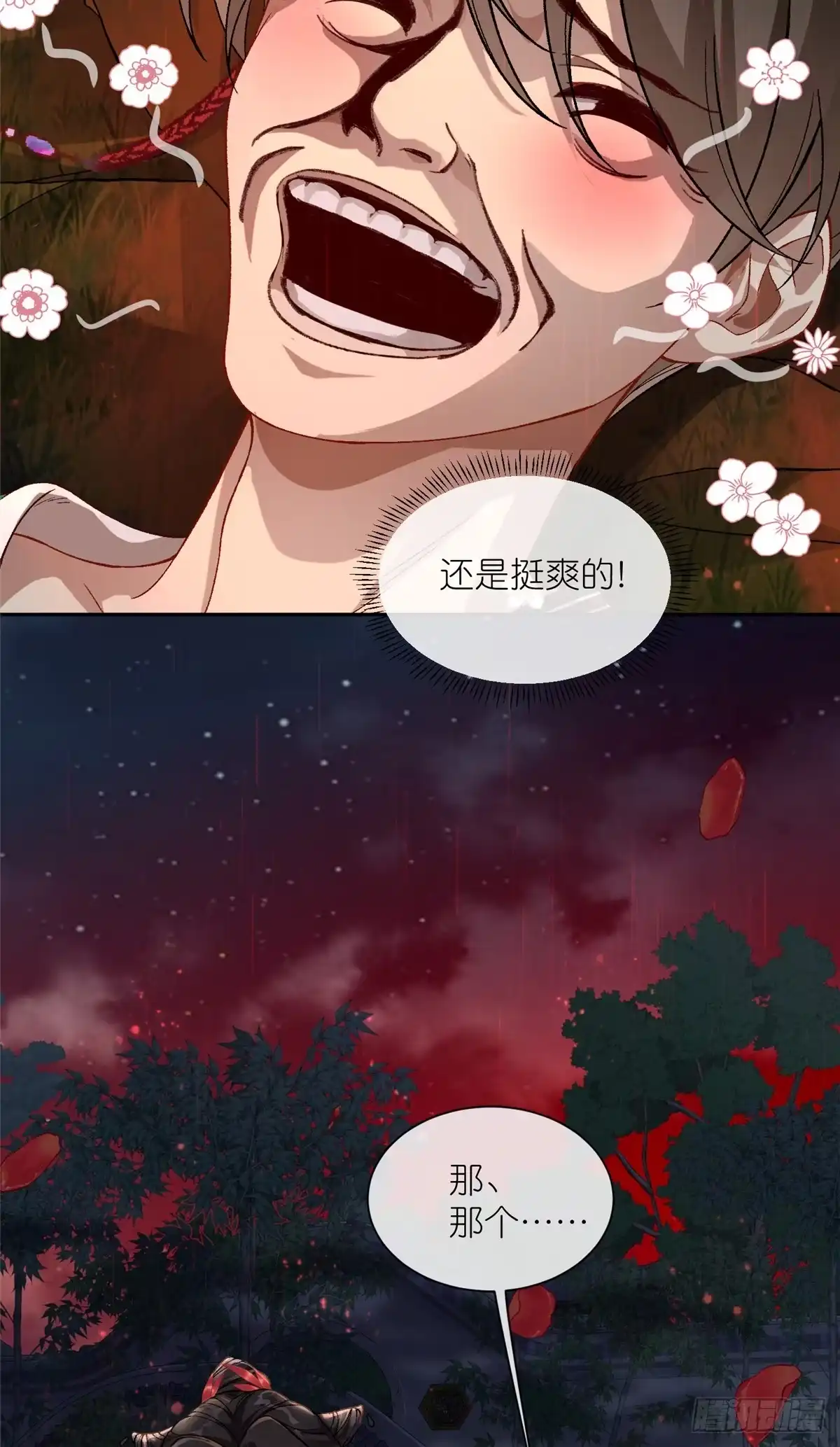 《苟在女魔头身边》01 被女魔头推倒 第32页