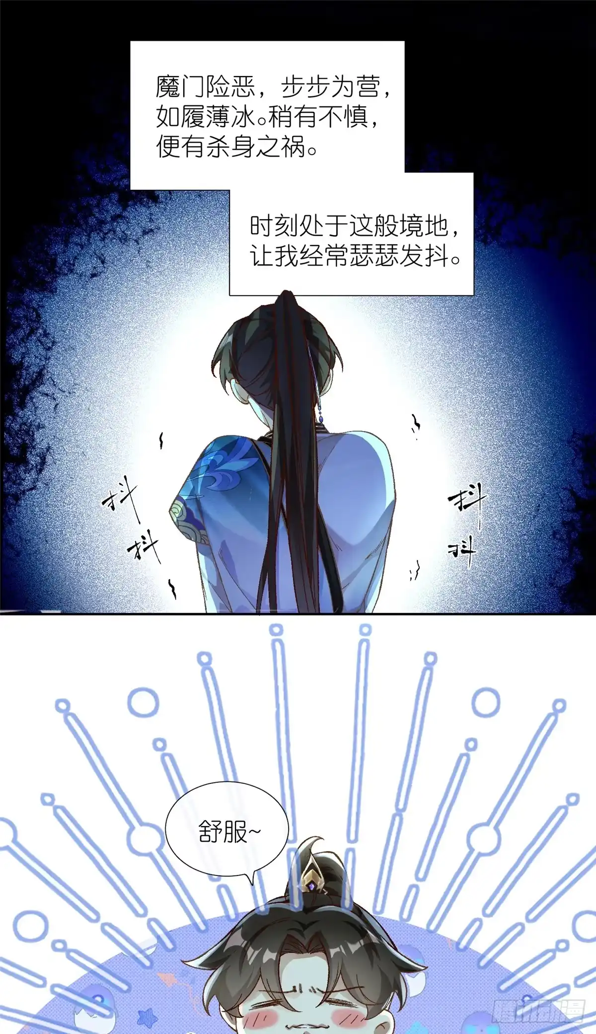 《苟在女魔头身边》01 被女魔头推倒 第8页