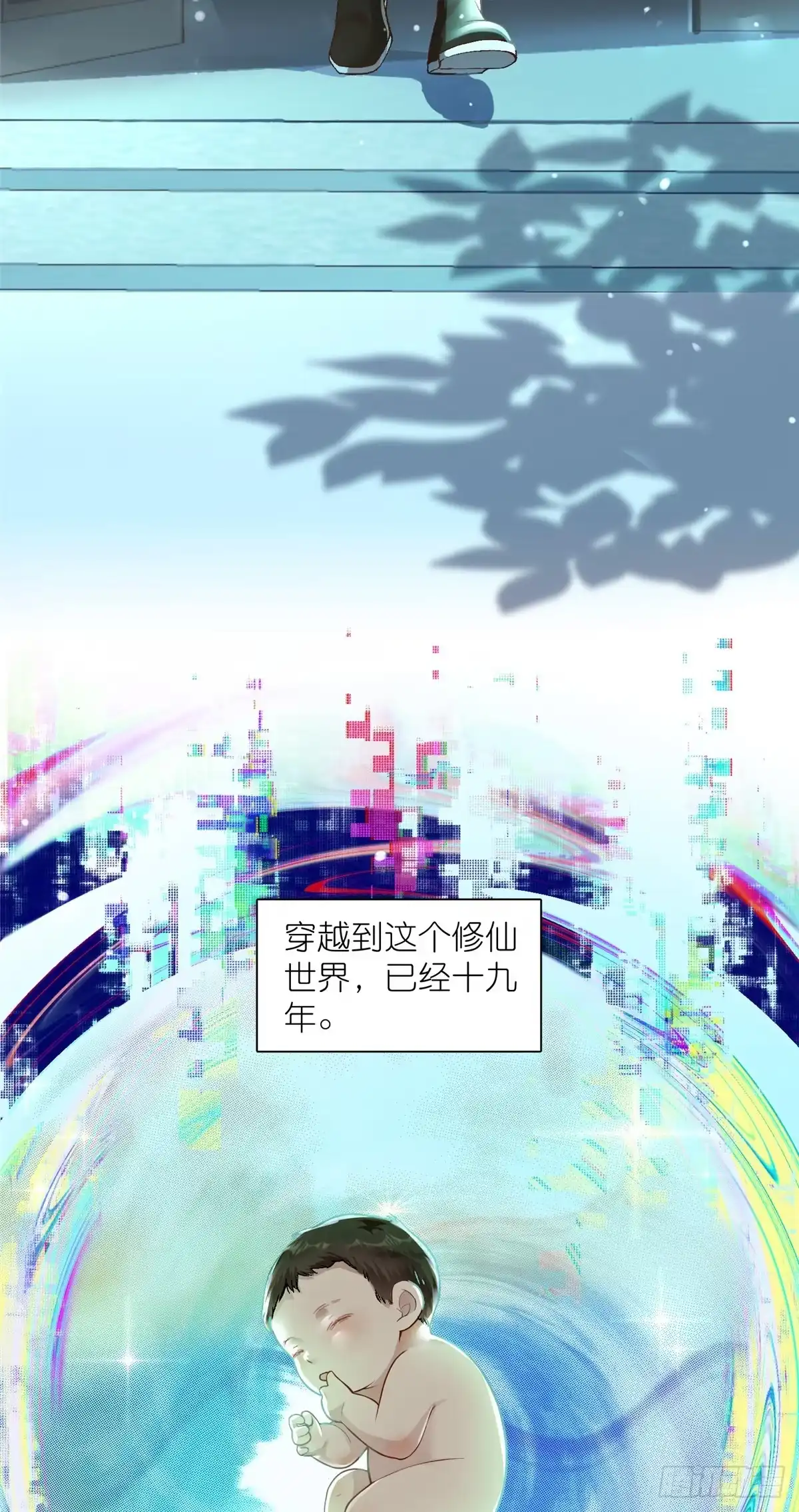 《苟在女魔头身边》01 被女魔头推倒 第5页