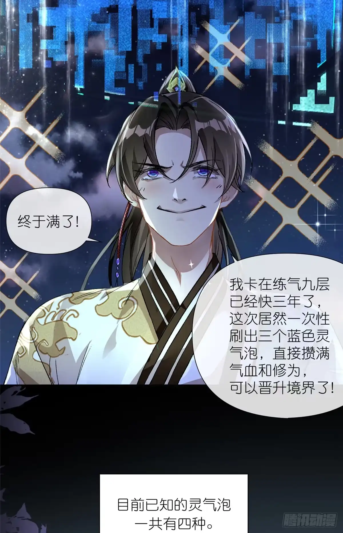 《苟在女魔头身边》01 被女魔头推倒 第16页