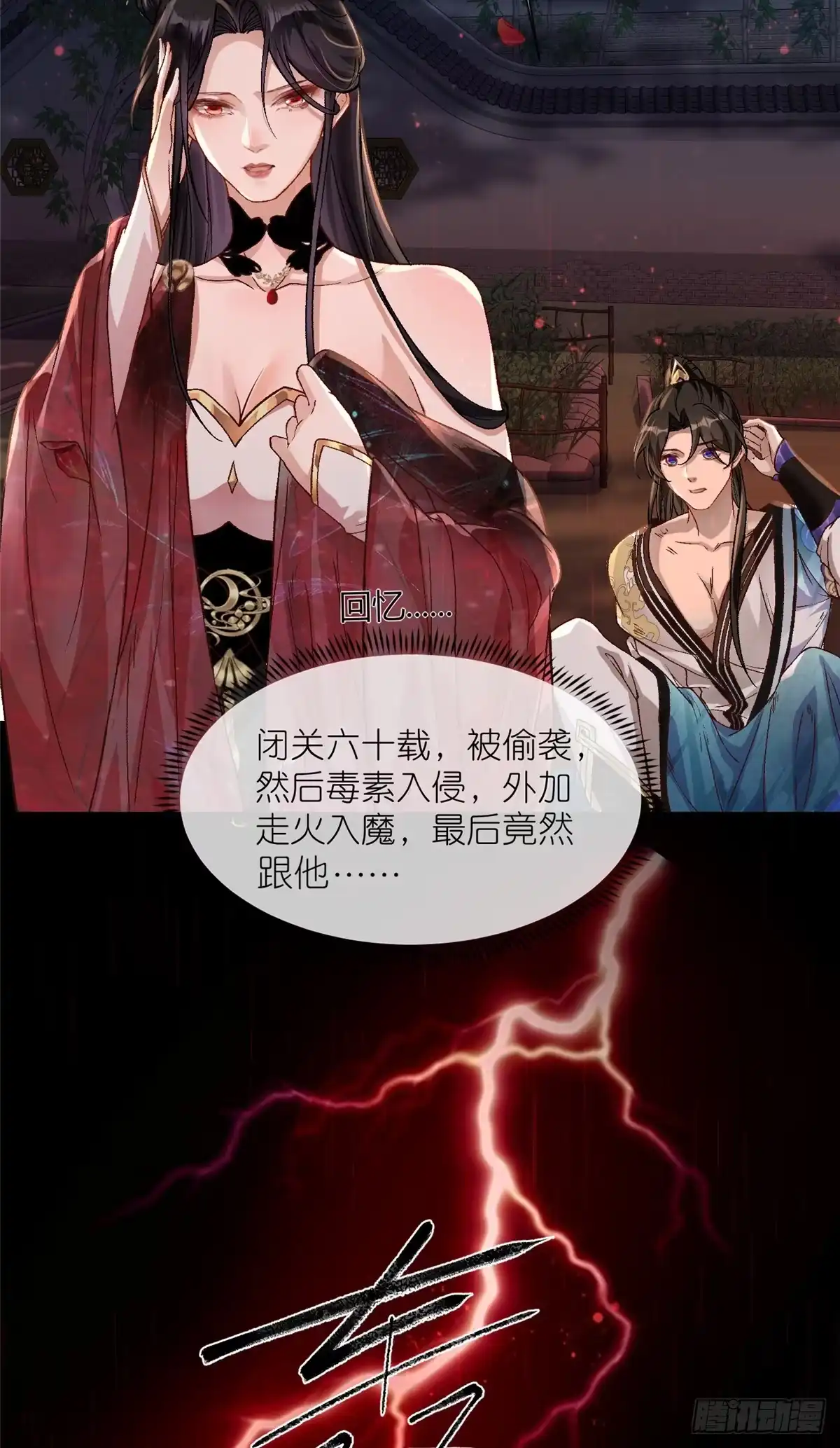 《苟在女魔头身边》01 被女魔头推倒 第33页