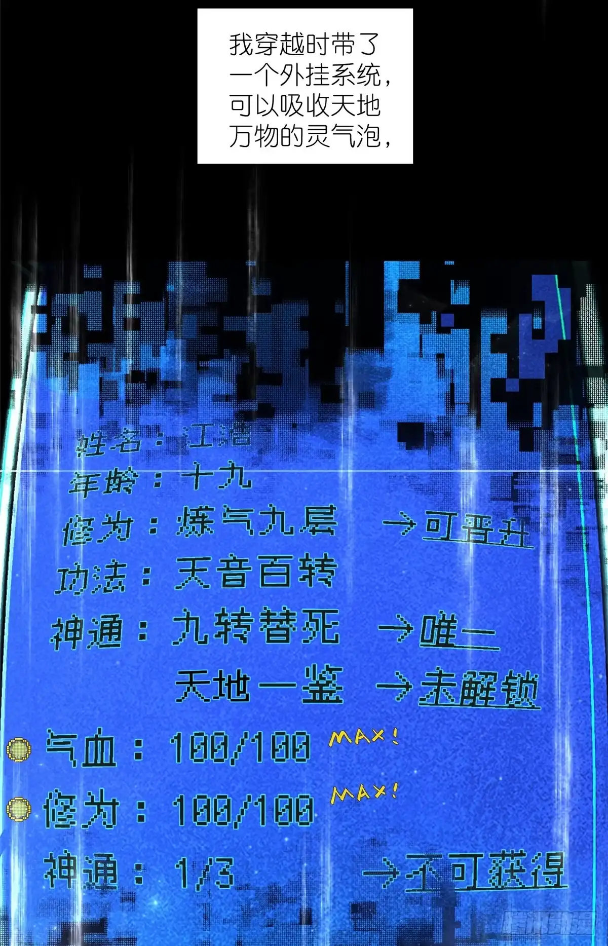 《苟在女魔头身边》01 被女魔头推倒 第15页