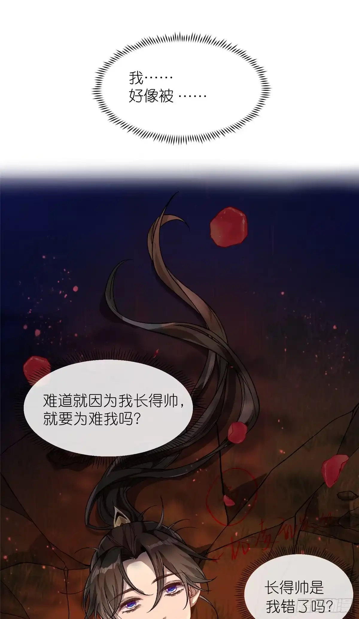 《苟在女魔头身边》01 被女魔头推倒 第30页