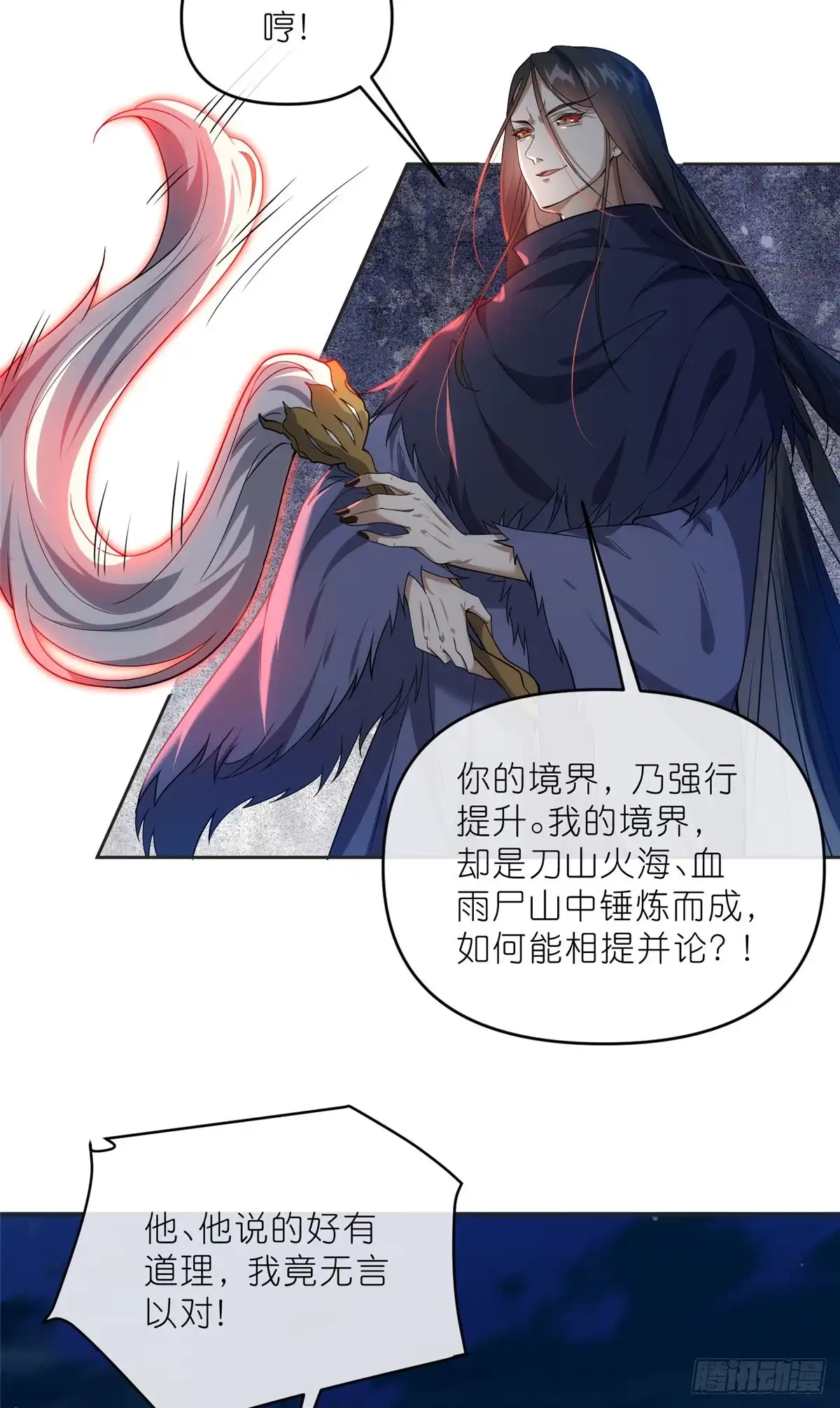 《苟在女魔头身边》28 金丹对决 第6页