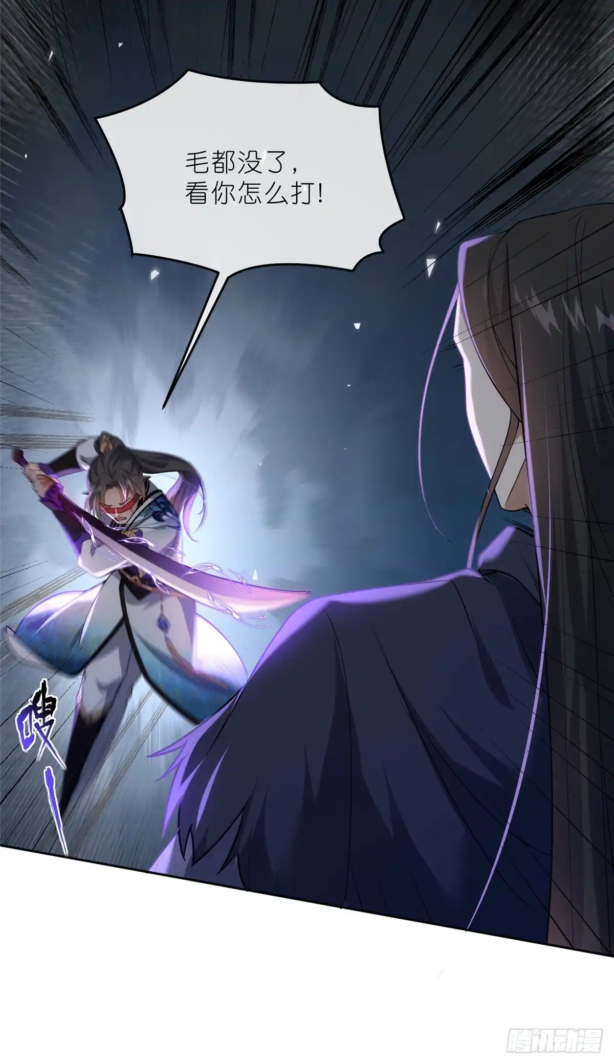 《苟在女魔头身边》28 金丹对决 第20页