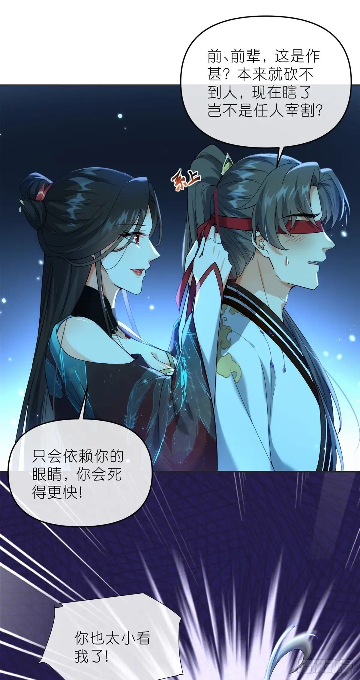 《苟在女魔头身边》28 金丹对决 第8页