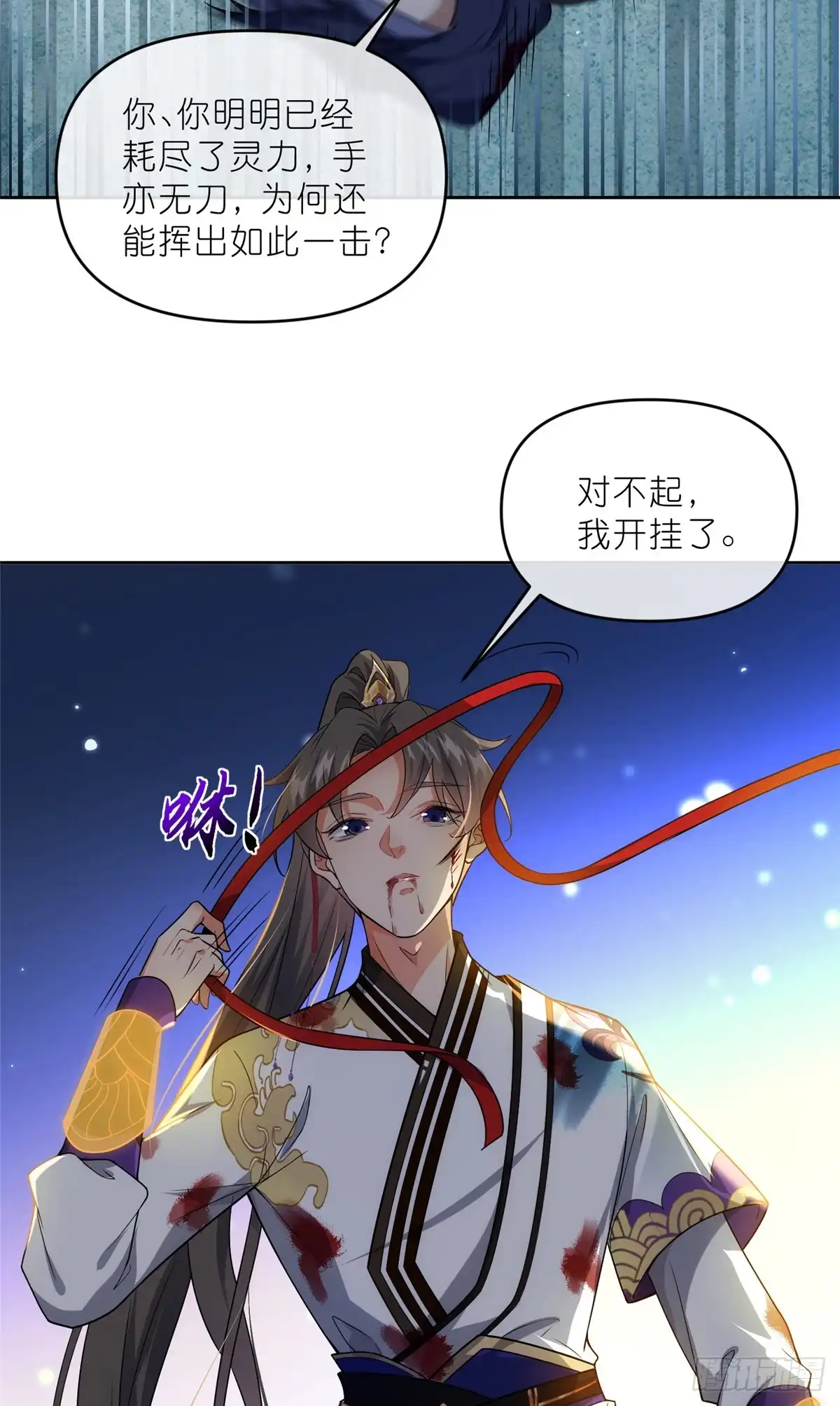 《苟在女魔头身边》28 金丹对决 第34页